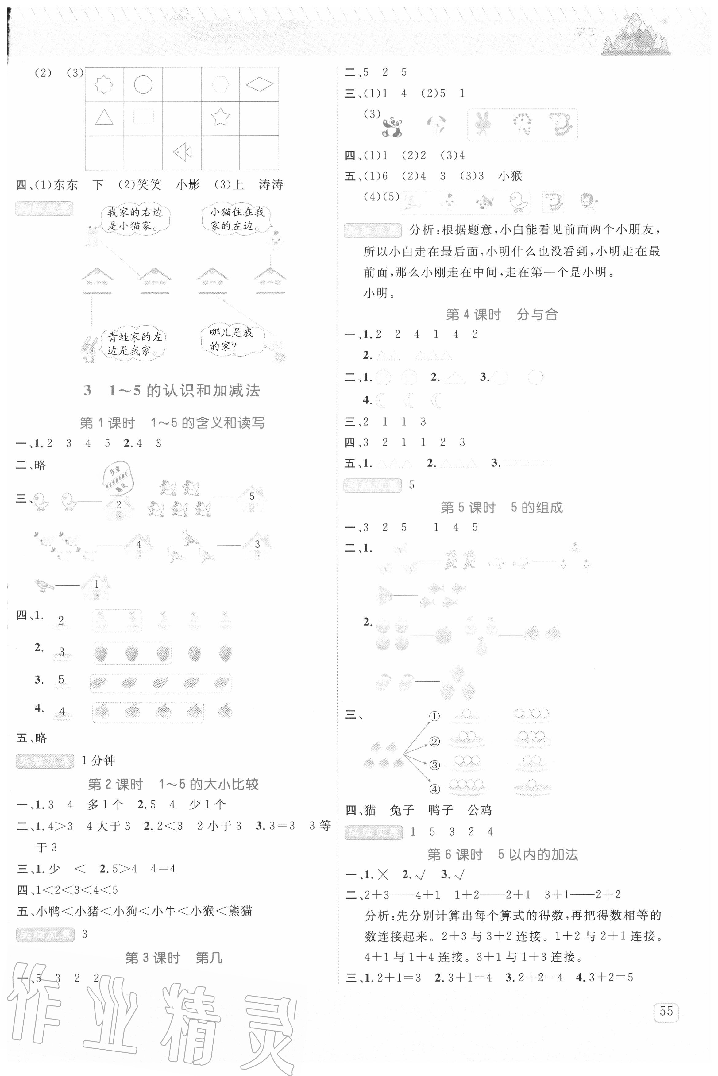 2020年創(chuàng)新名校秘題一年級數(shù)學(xué)上冊人教版 參考答案第2頁