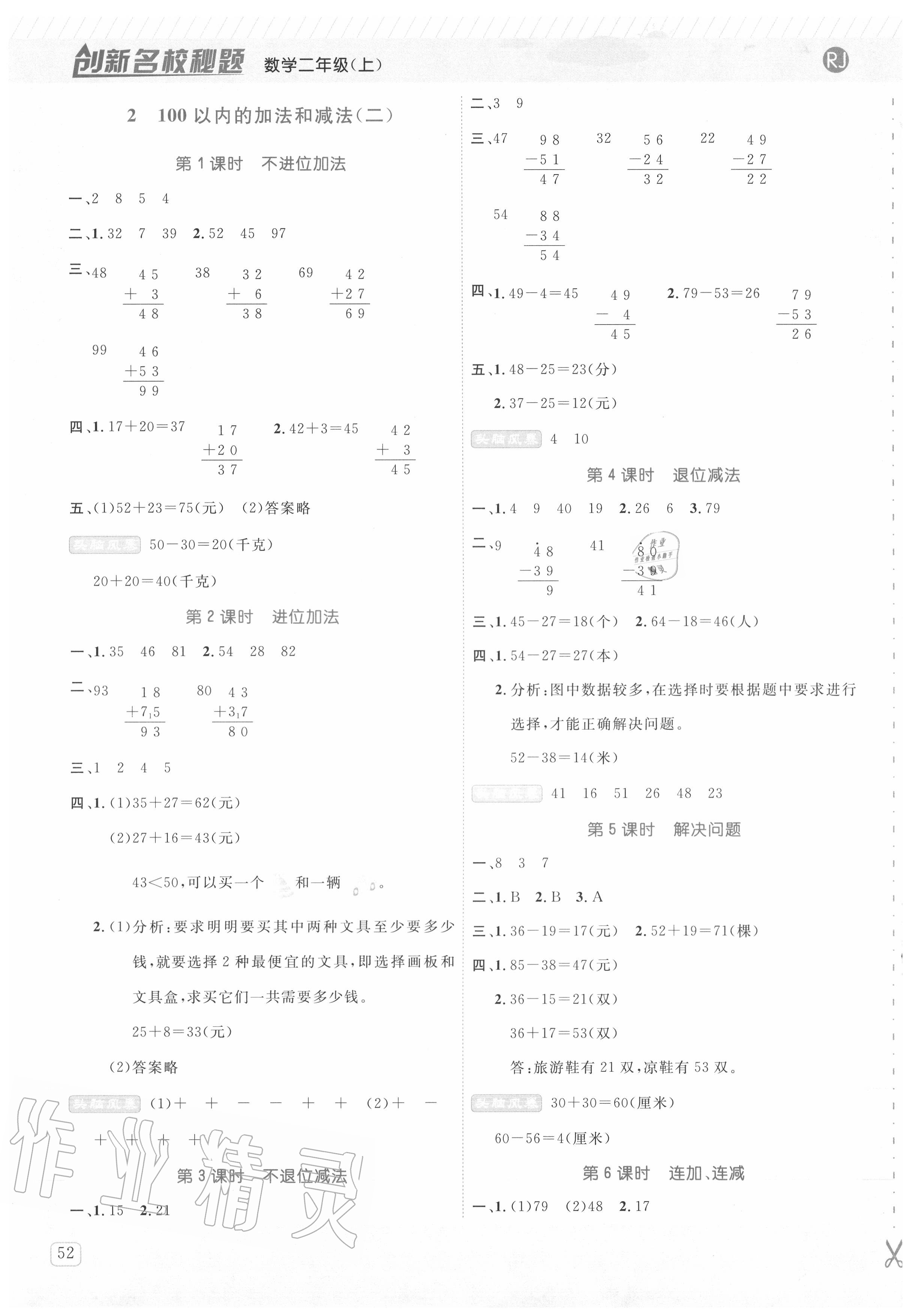 2020年創(chuàng)新名校秘題二年級(jí)數(shù)學(xué)上冊(cè)人教版 第2頁(yè)