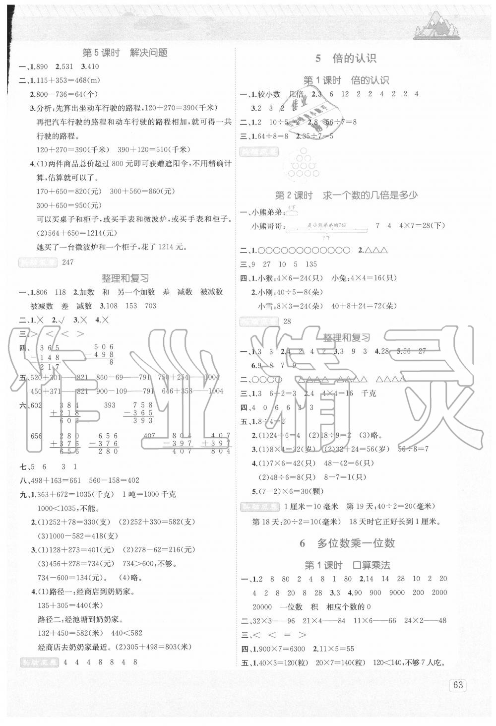 2020年創(chuàng)新名校秘題三年級數(shù)學(xué)上冊人教版 參考答案第4頁