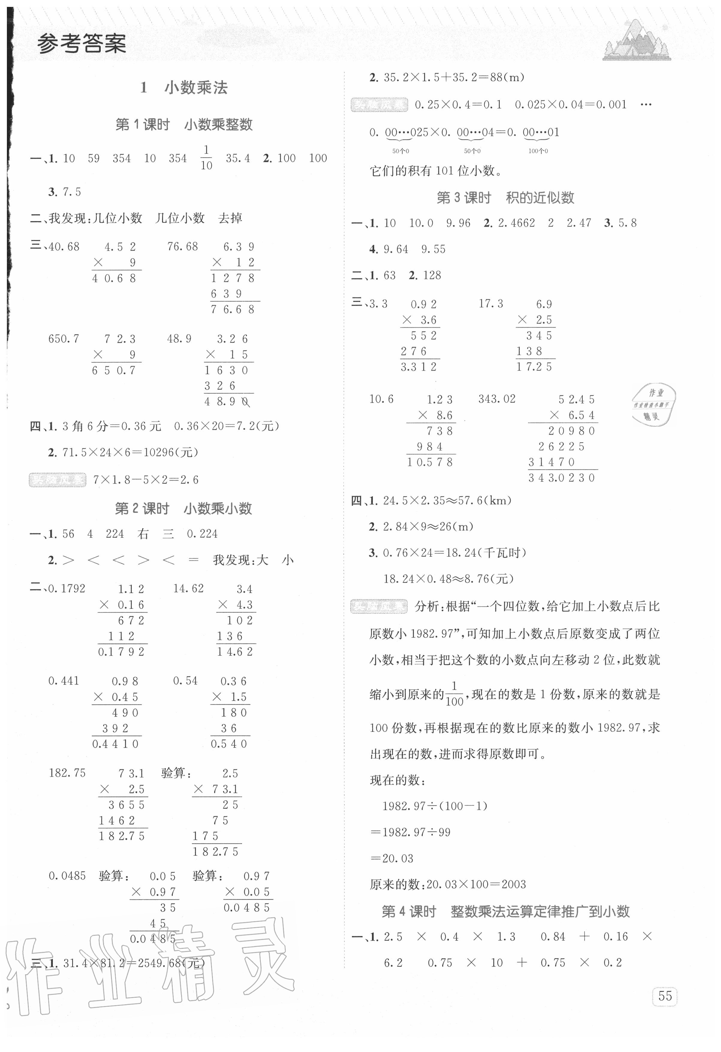 2020年创新名校秘题五年级数学上册人教版 第1页