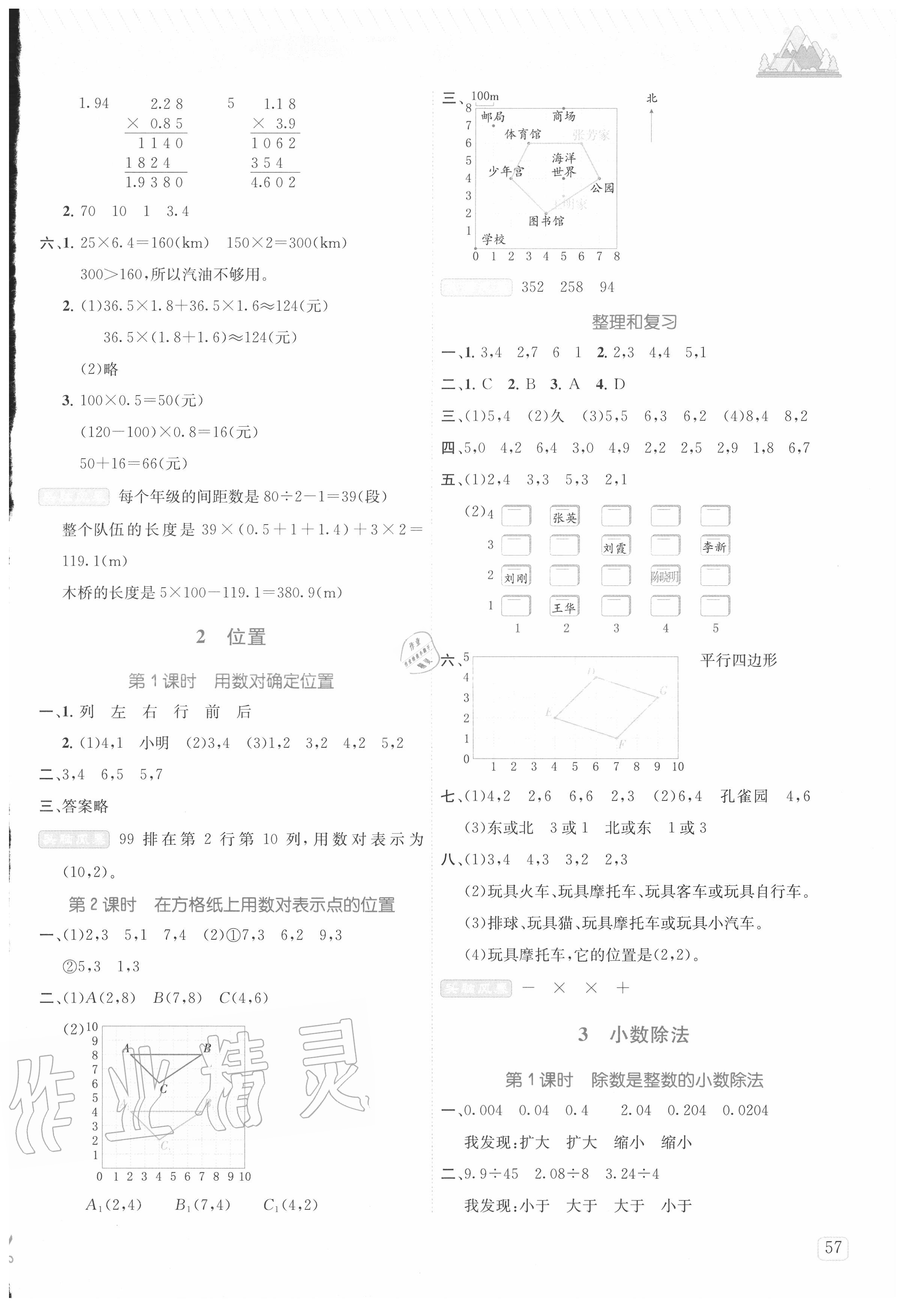 2020年創(chuàng)新名校秘題五年級數(shù)學(xué)上冊人教版 第3頁