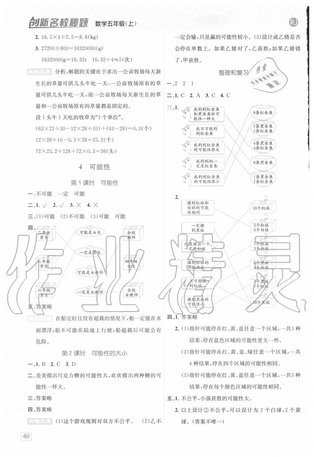 2020年创新名校秘题五年级数学上册人教版 第6页