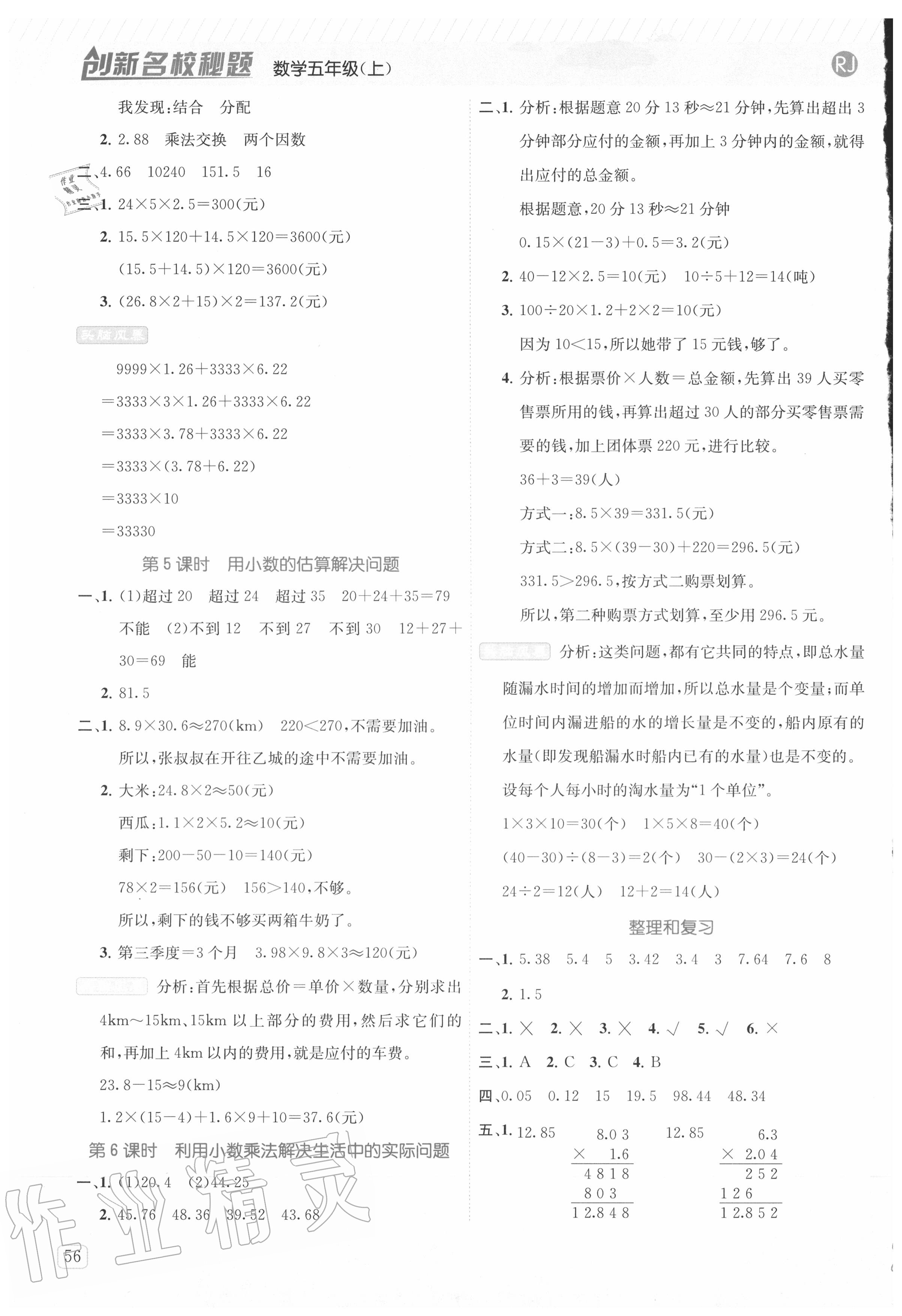 2020年創(chuàng)新名校秘題五年級數(shù)學上冊人教版 第2頁