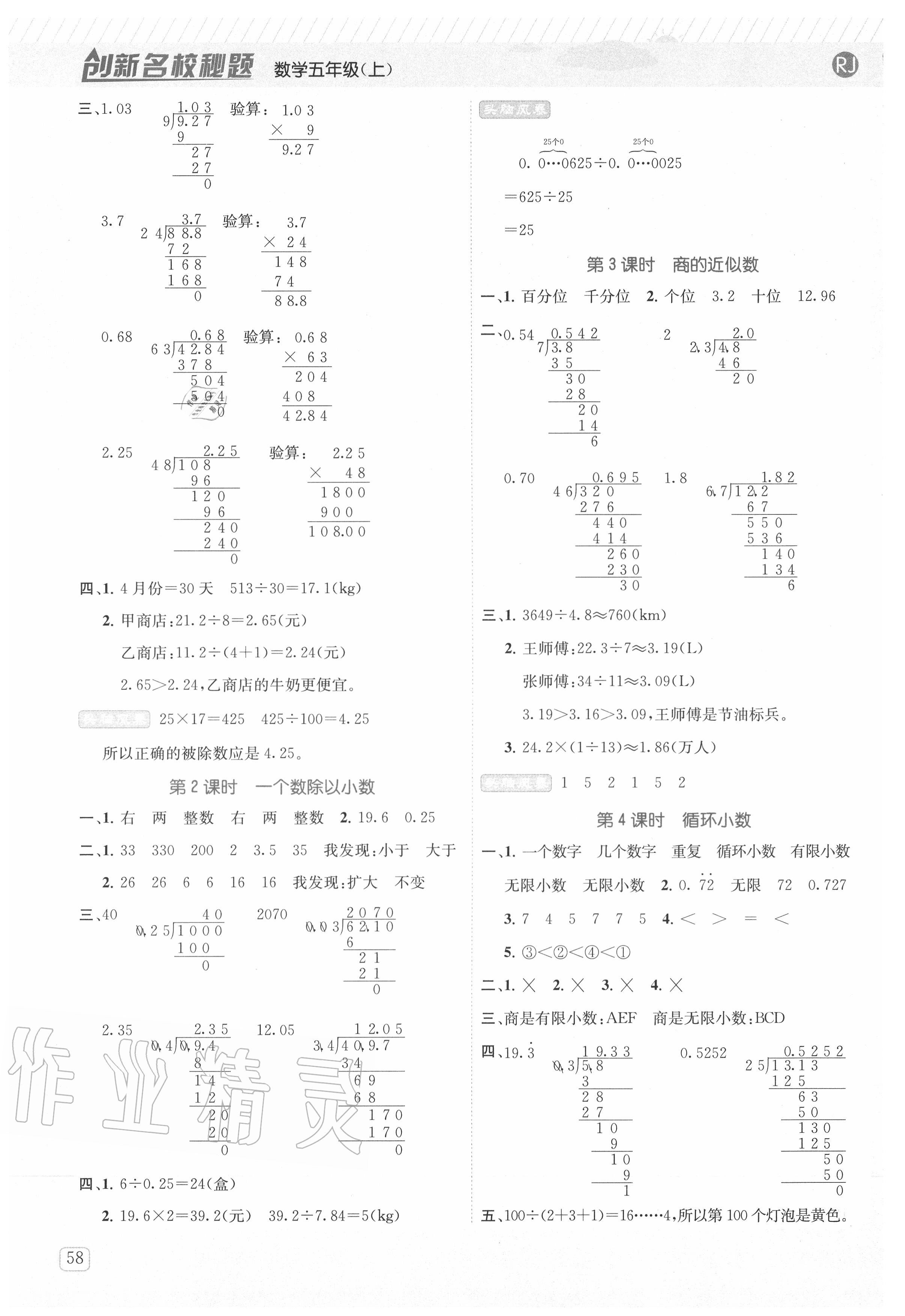 2020年创新名校秘题五年级数学上册人教版 第4页