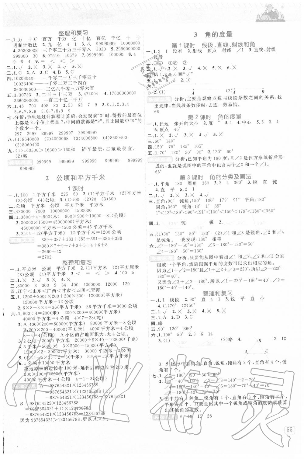 2020年創(chuàng)新名校秘題四年級(jí)數(shù)學(xué)上冊(cè)人教版 參考答案第2頁