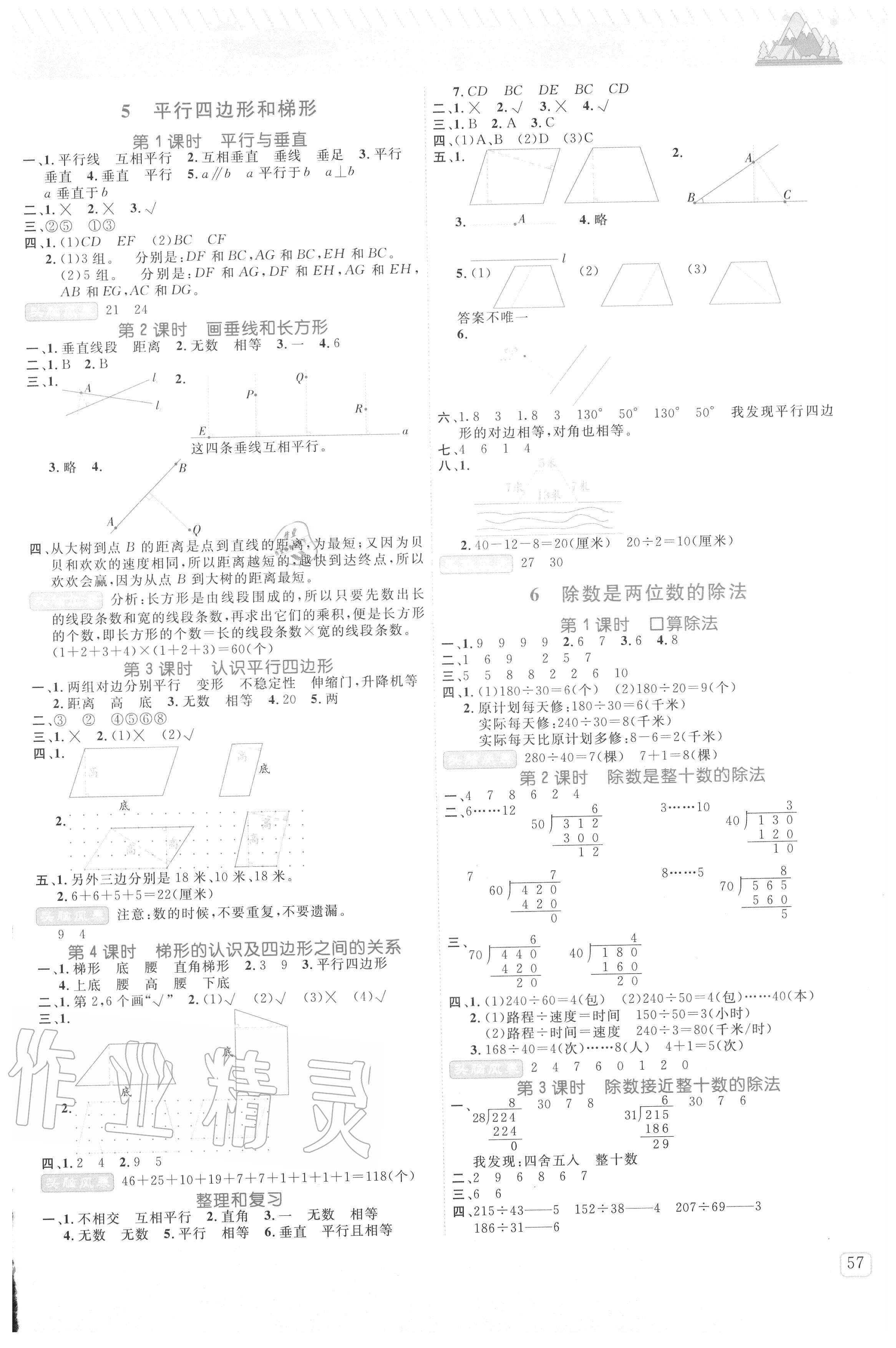 2020年創(chuàng)新名校秘題四年級數(shù)學(xué)上冊人教版 參考答案第4頁