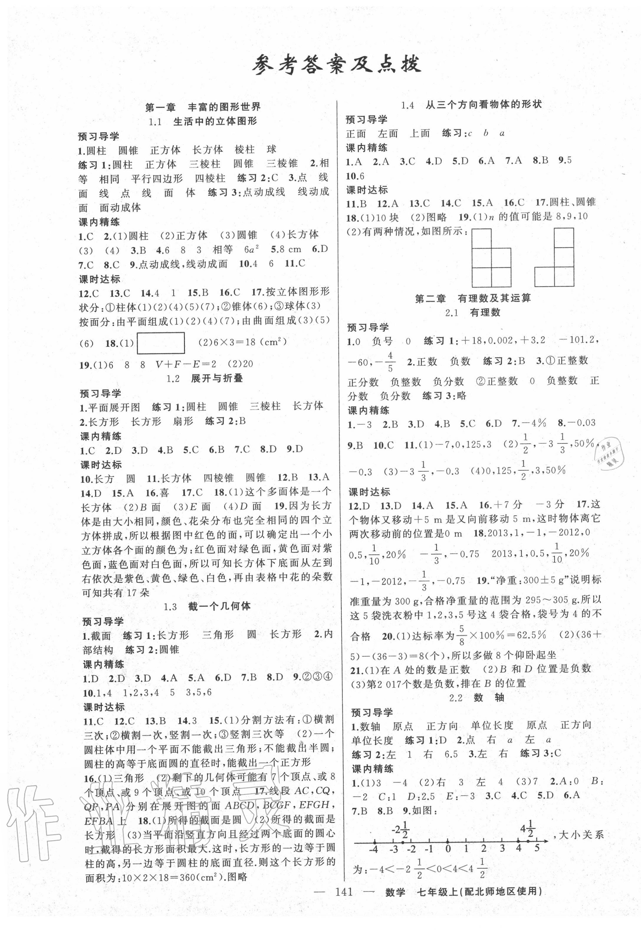 2020年黃岡金牌之路練闖考七年級數(shù)學(xué)上冊北師大版 第1頁