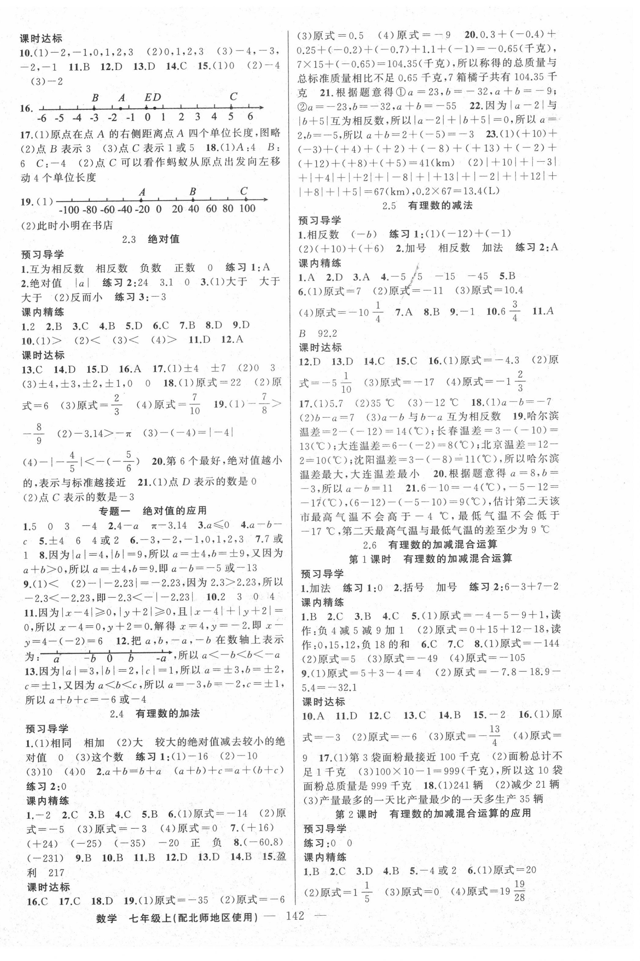 2020年黄冈金牌之路练闯考七年级数学上册北师大版 第2页