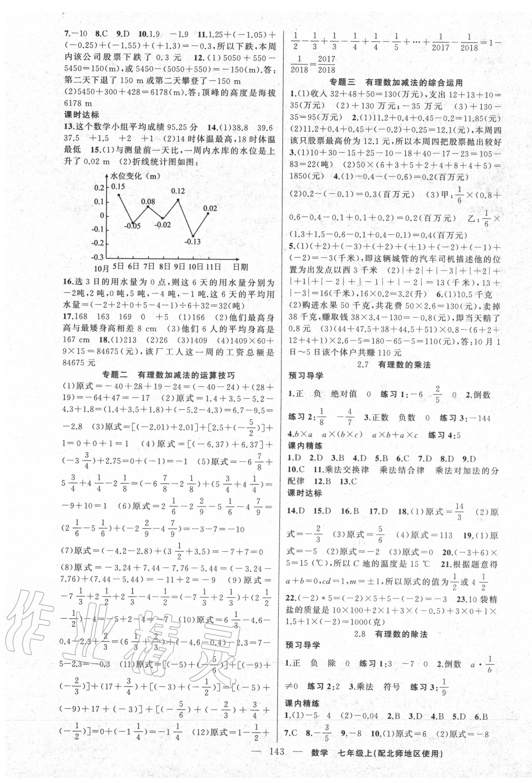 2020年黄冈金牌之路练闯考七年级数学上册北师大版 第3页