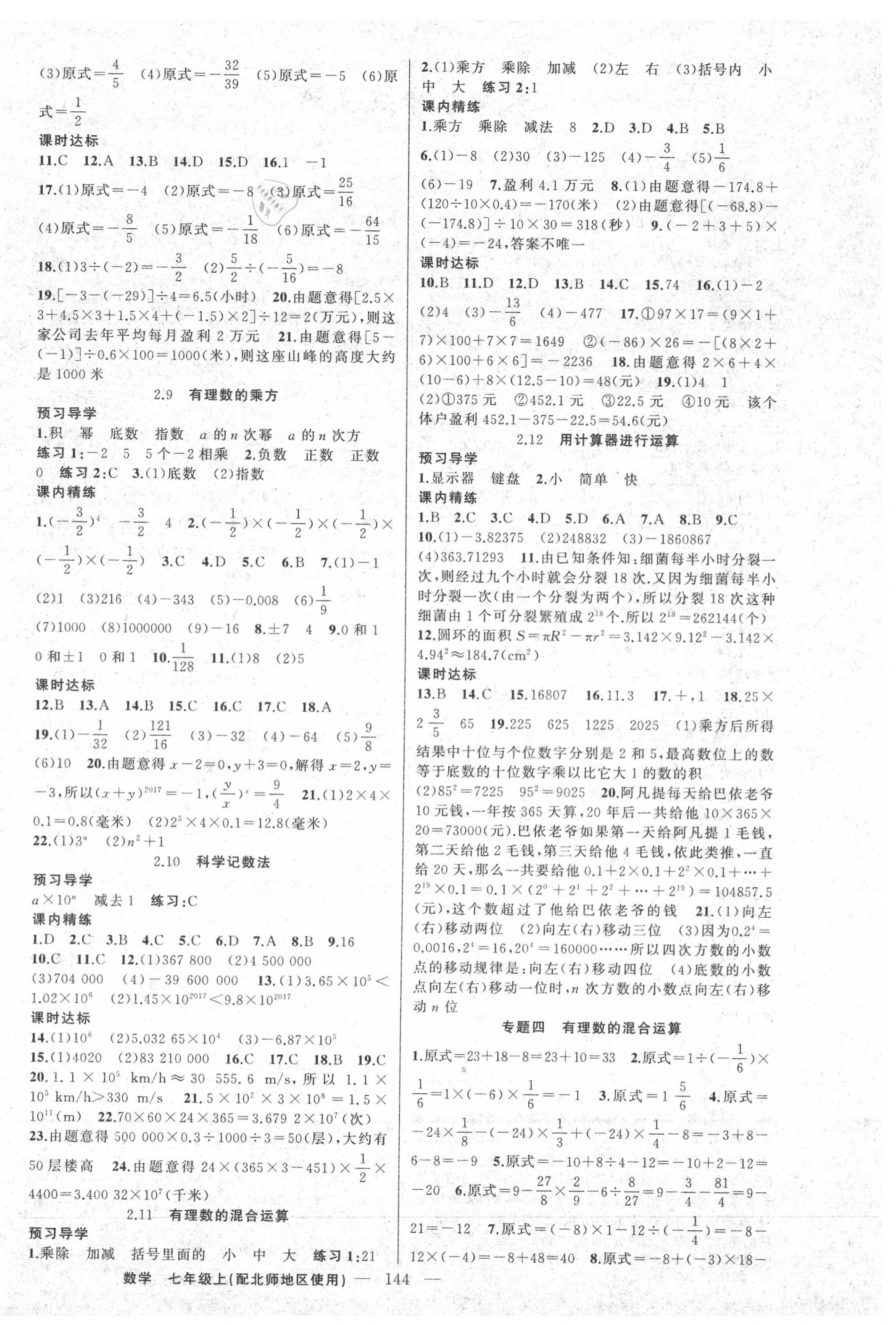 2020年黄冈金牌之路练闯考七年级数学上册北师大版 第4页