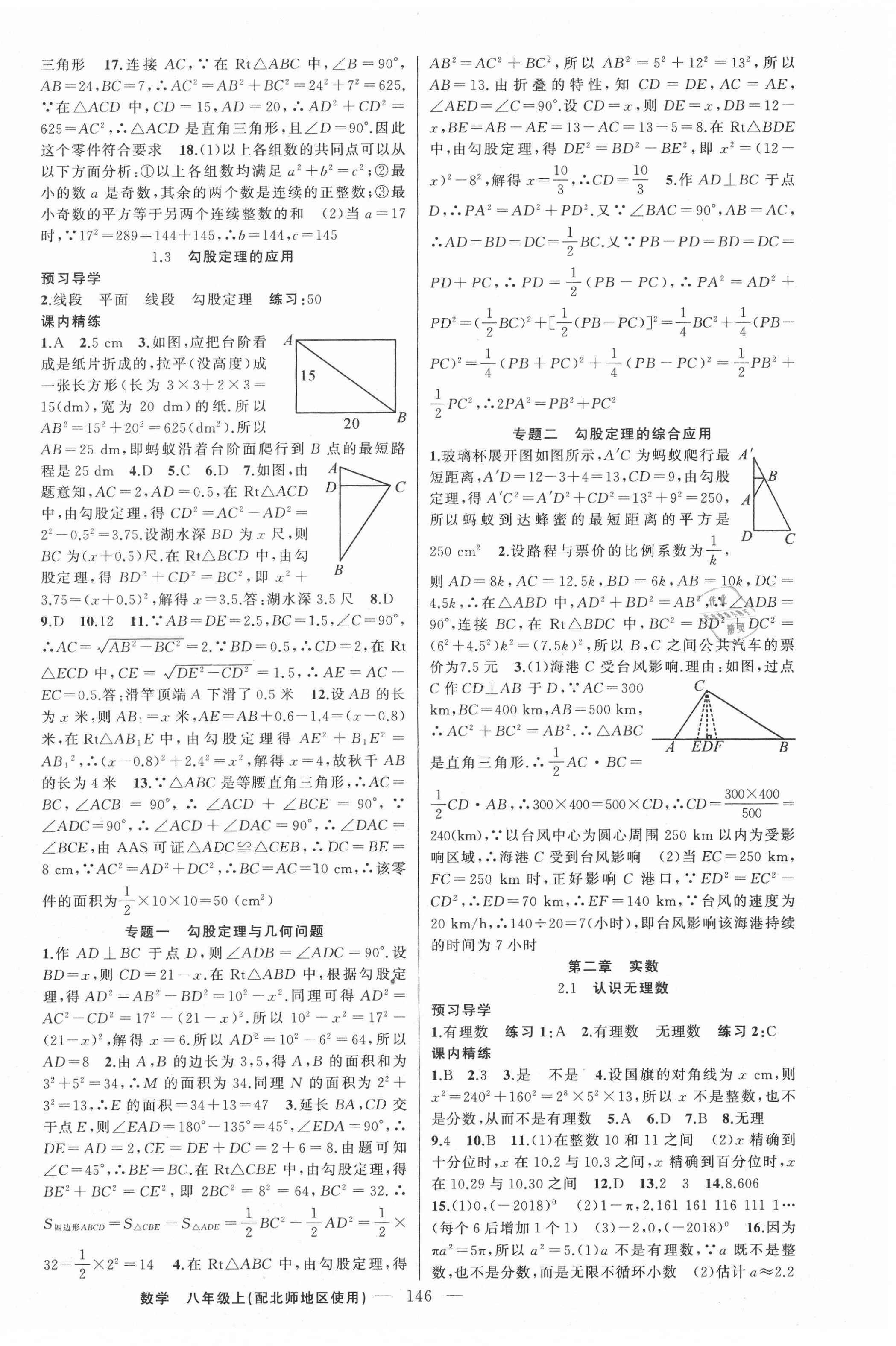 2020年黃岡金牌之路練闖考八年級(jí)數(shù)學(xué)上冊(cè)北師大版 第2頁