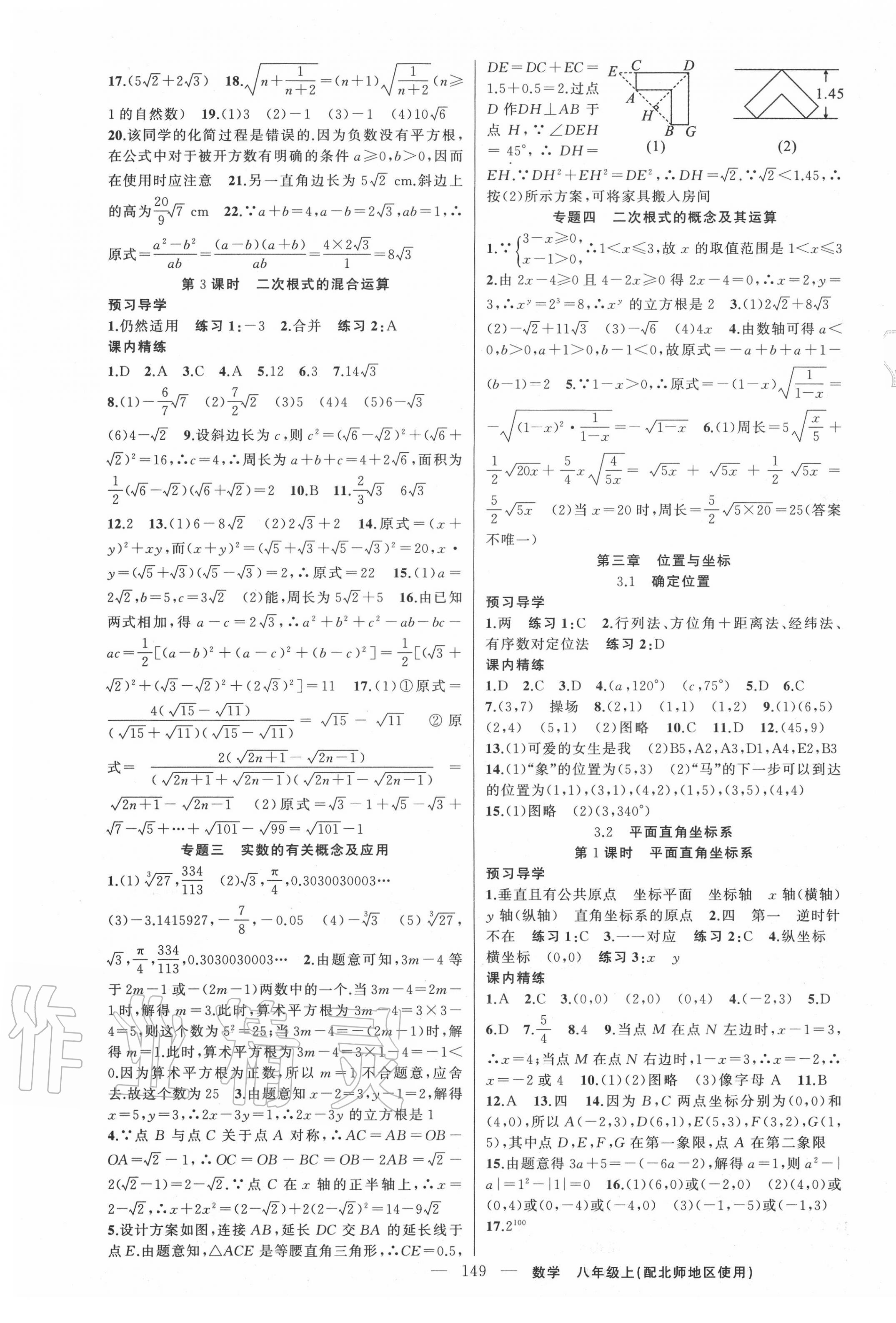 2020年黃岡金牌之路練闖考八年級(jí)數(shù)學(xué)上冊(cè)北師大版 第5頁(yè)