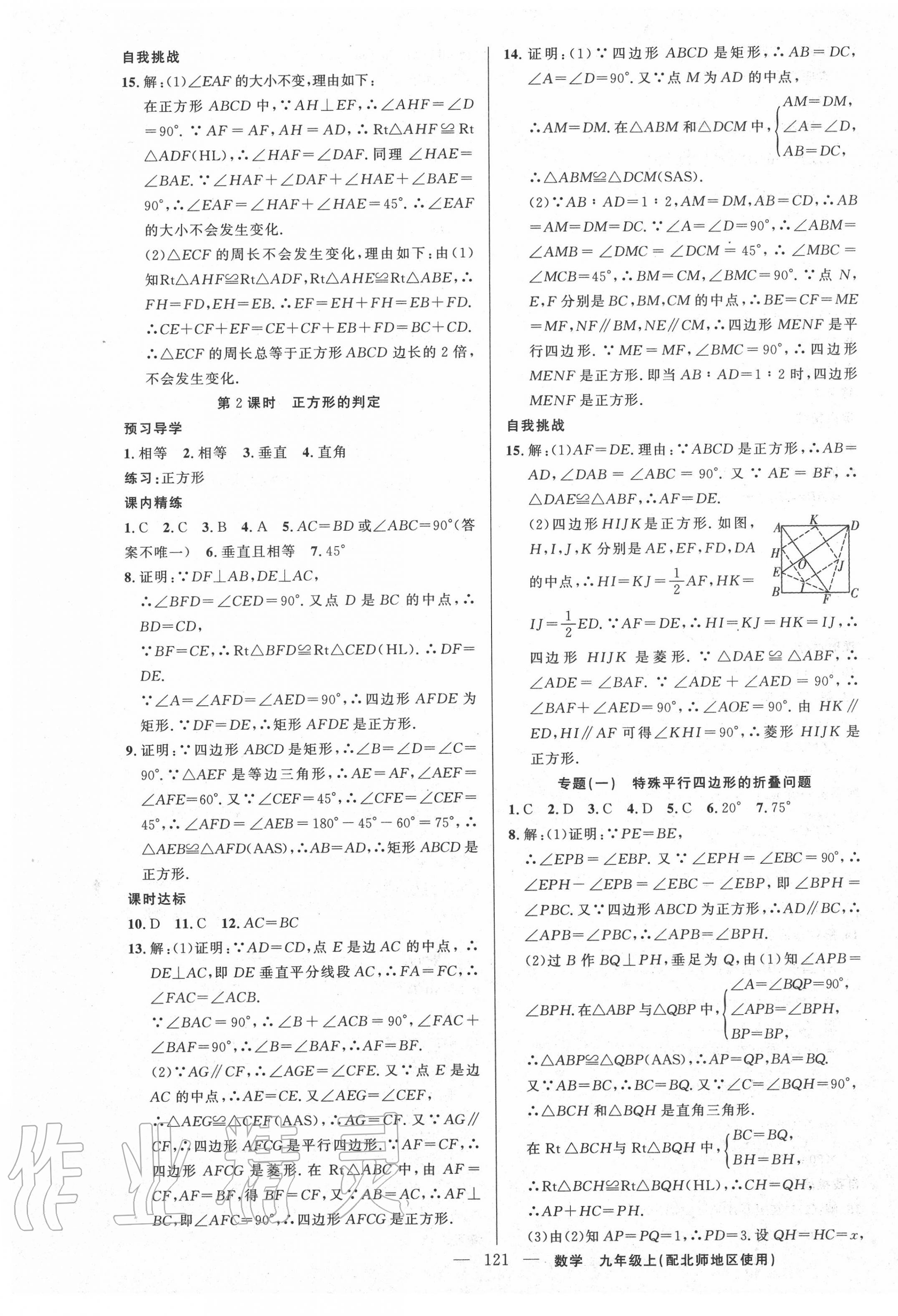 2020年黃岡金牌之路練闖考九年級(jí)數(shù)學(xué)上冊(cè)北師大版 第5頁(yè)