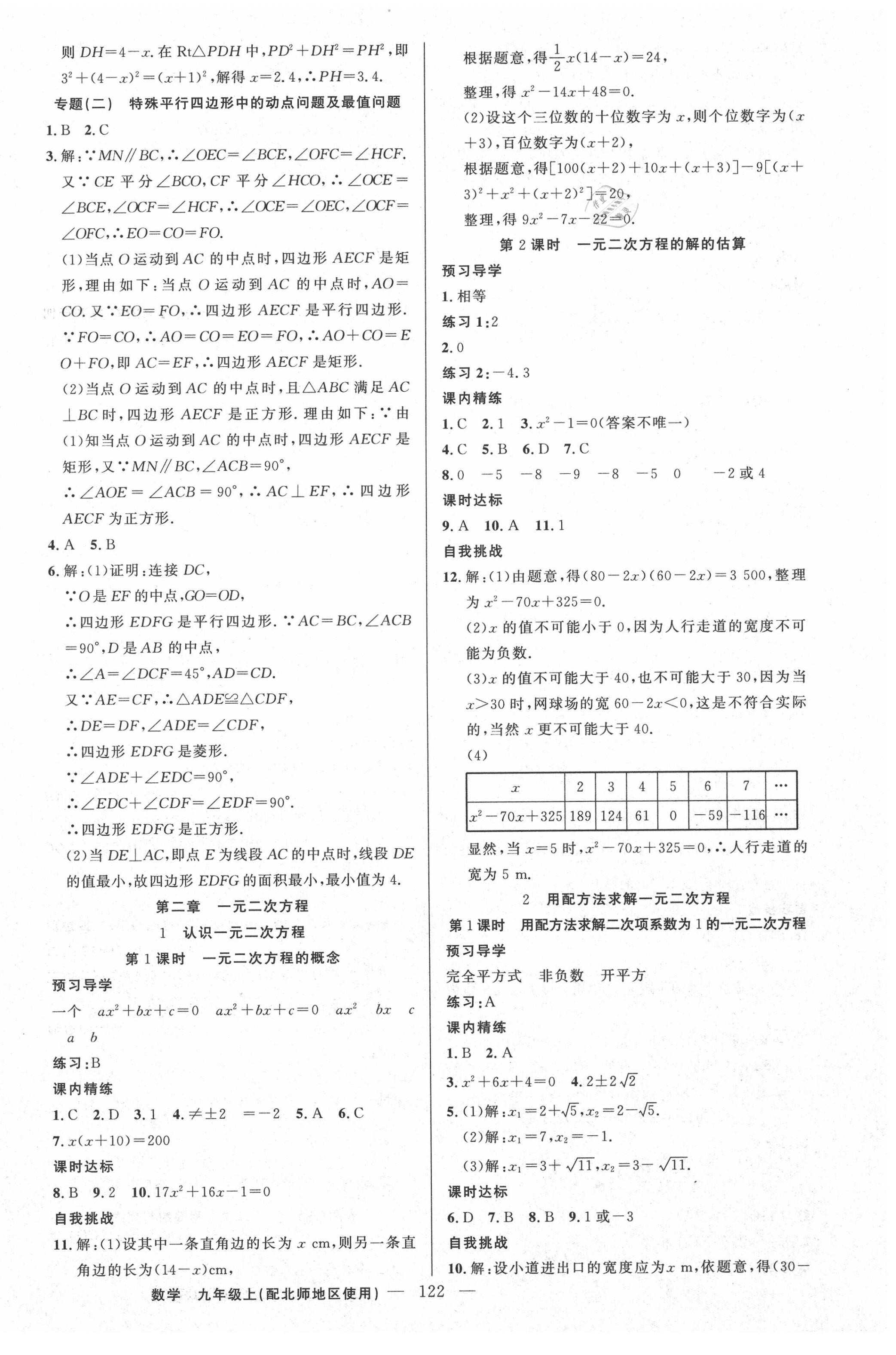 2020年黃岡金牌之路練闖考九年級數(shù)學(xué)上冊北師大版 第6頁