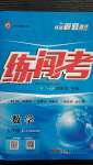 2020年黃岡金牌之路練闖考九年級(jí)數(shù)學(xué)上冊(cè)北師大版