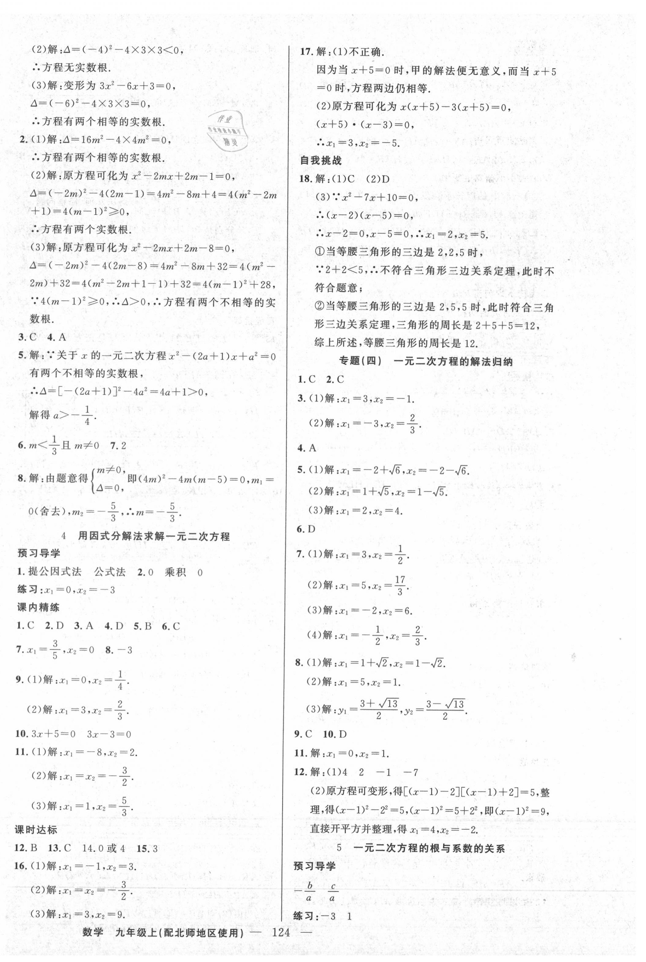 2020年黄冈金牌之路练闯考九年级数学上册北师大版 第8页