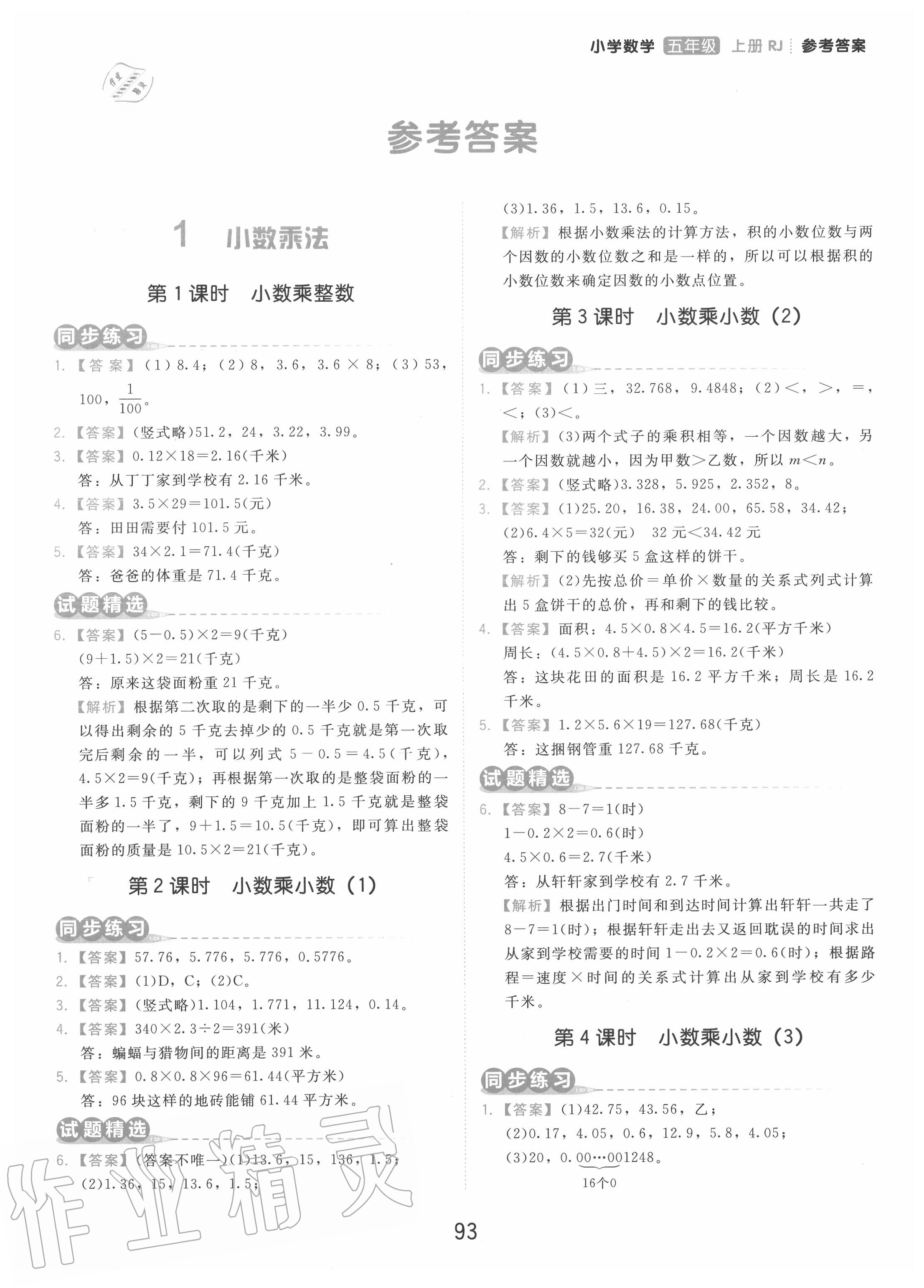 2020年學(xué)而思基本功同步練小學(xué)數(shù)學(xué)五年級上冊人教版 第1頁