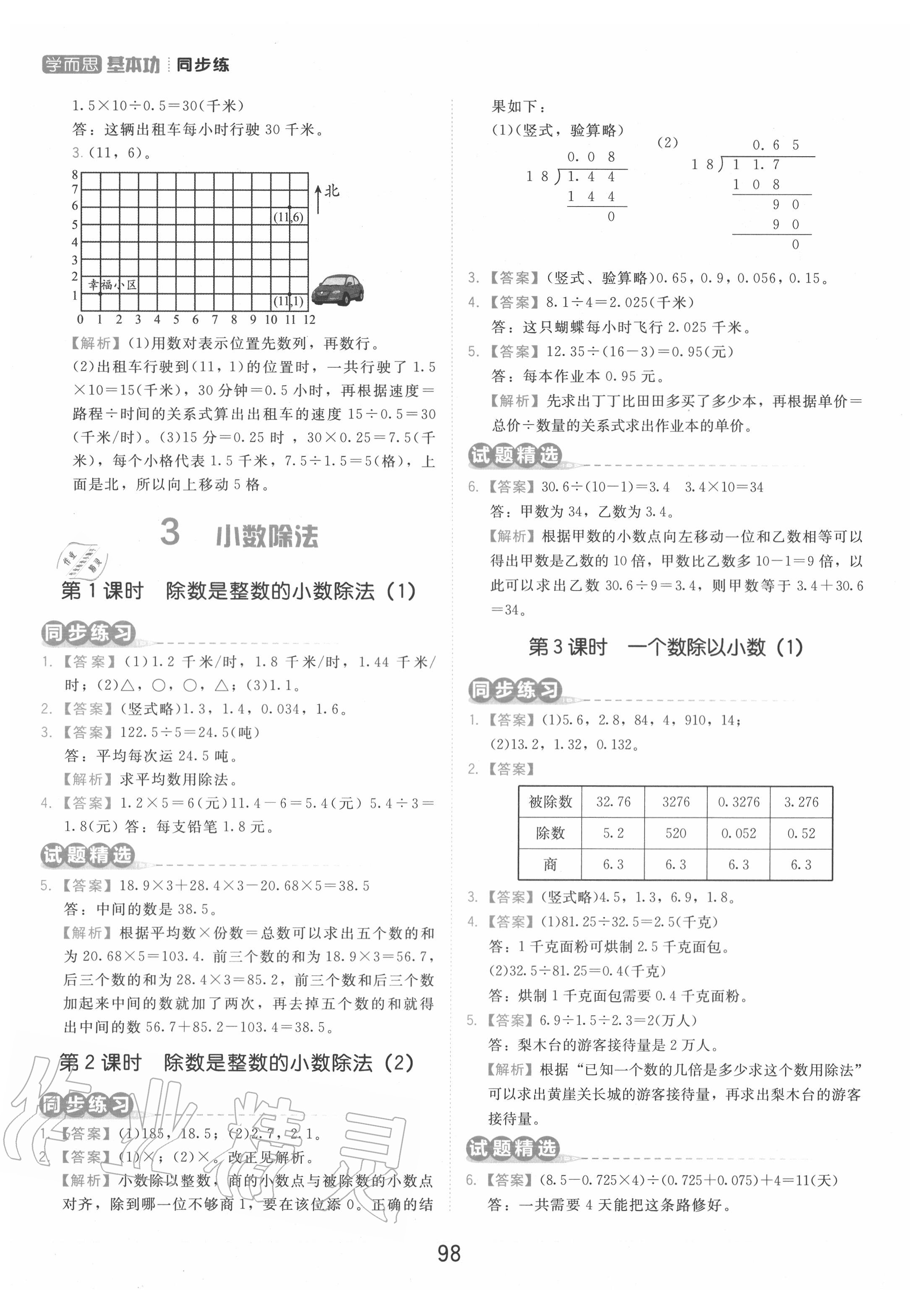 2020年學(xué)而思基本功同步練小學(xué)數(shù)學(xué)五年級上冊人教版 第6頁