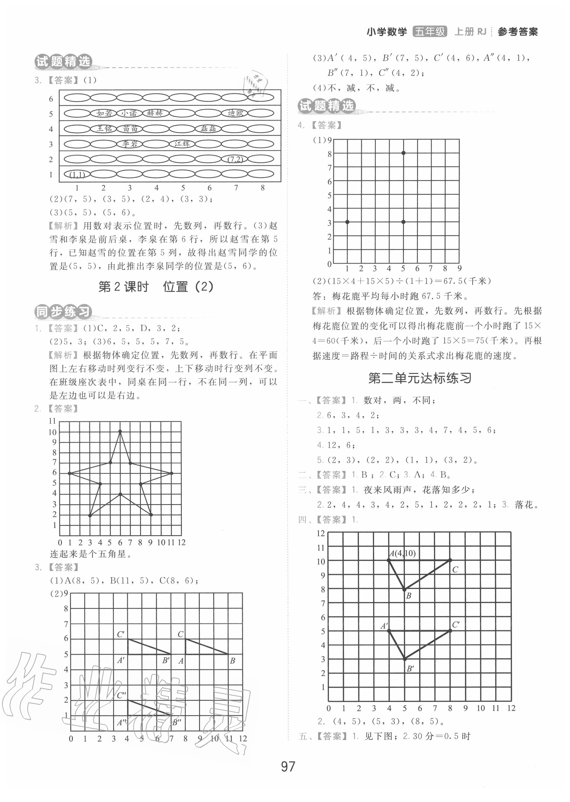 2020年學而思基本功同步練小學數(shù)學五年級上冊人教版 第5頁