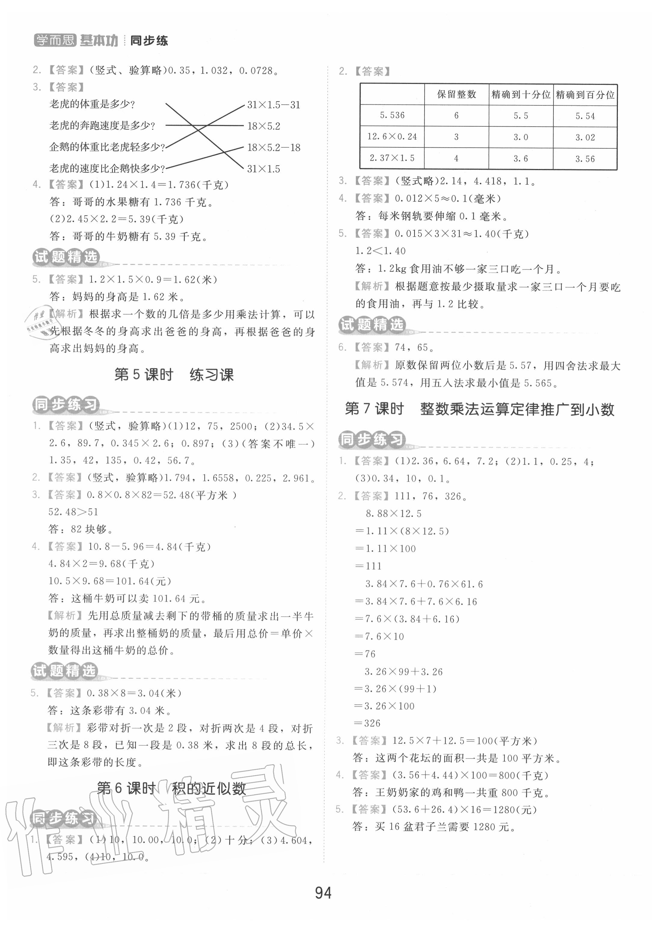 2020年學(xué)而思基本功同步練小學(xué)數(shù)學(xué)五年級上冊人教版 第2頁