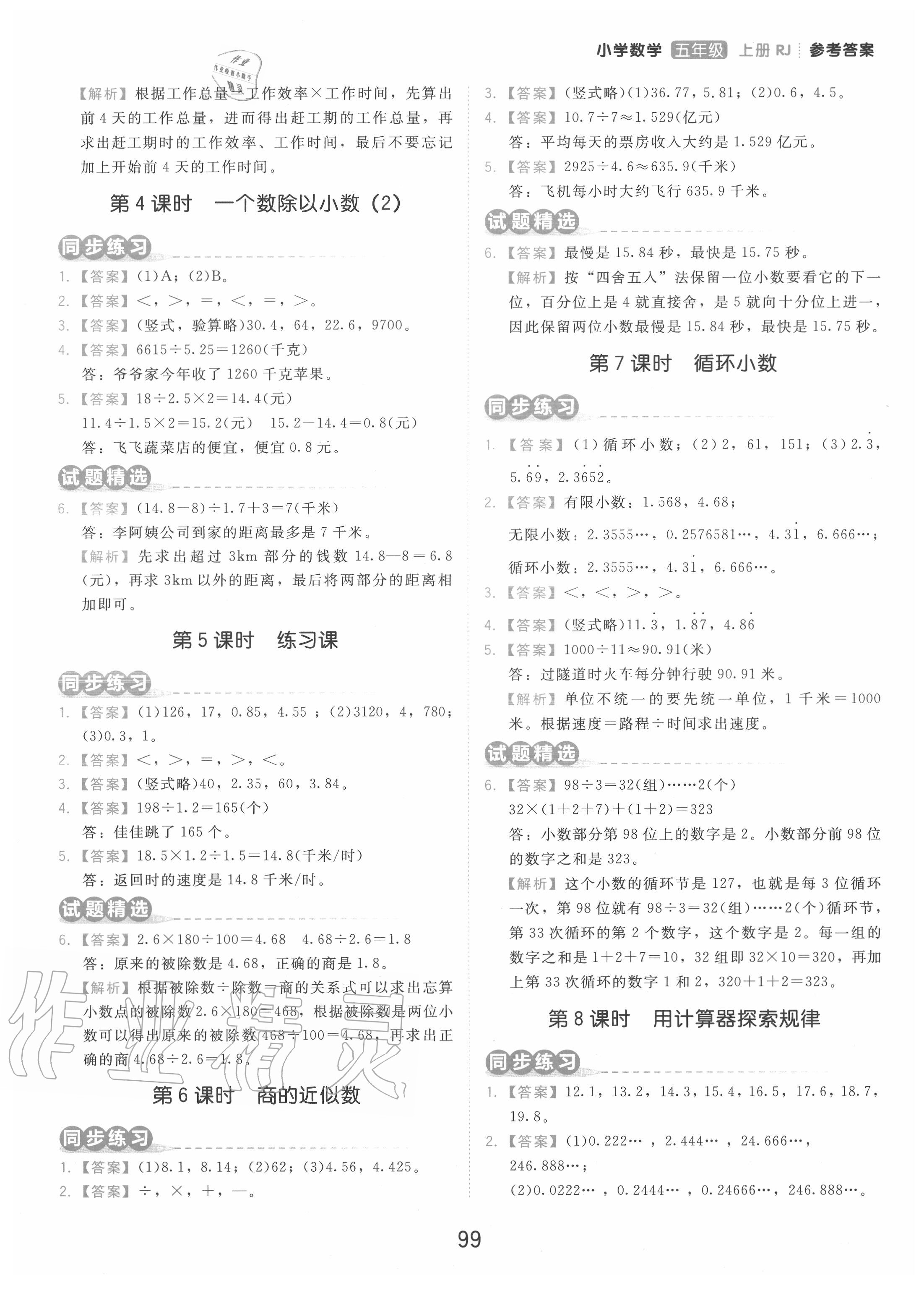 2020年學(xué)而思基本功同步練小學(xué)數(shù)學(xué)五年級上冊人教版 第7頁