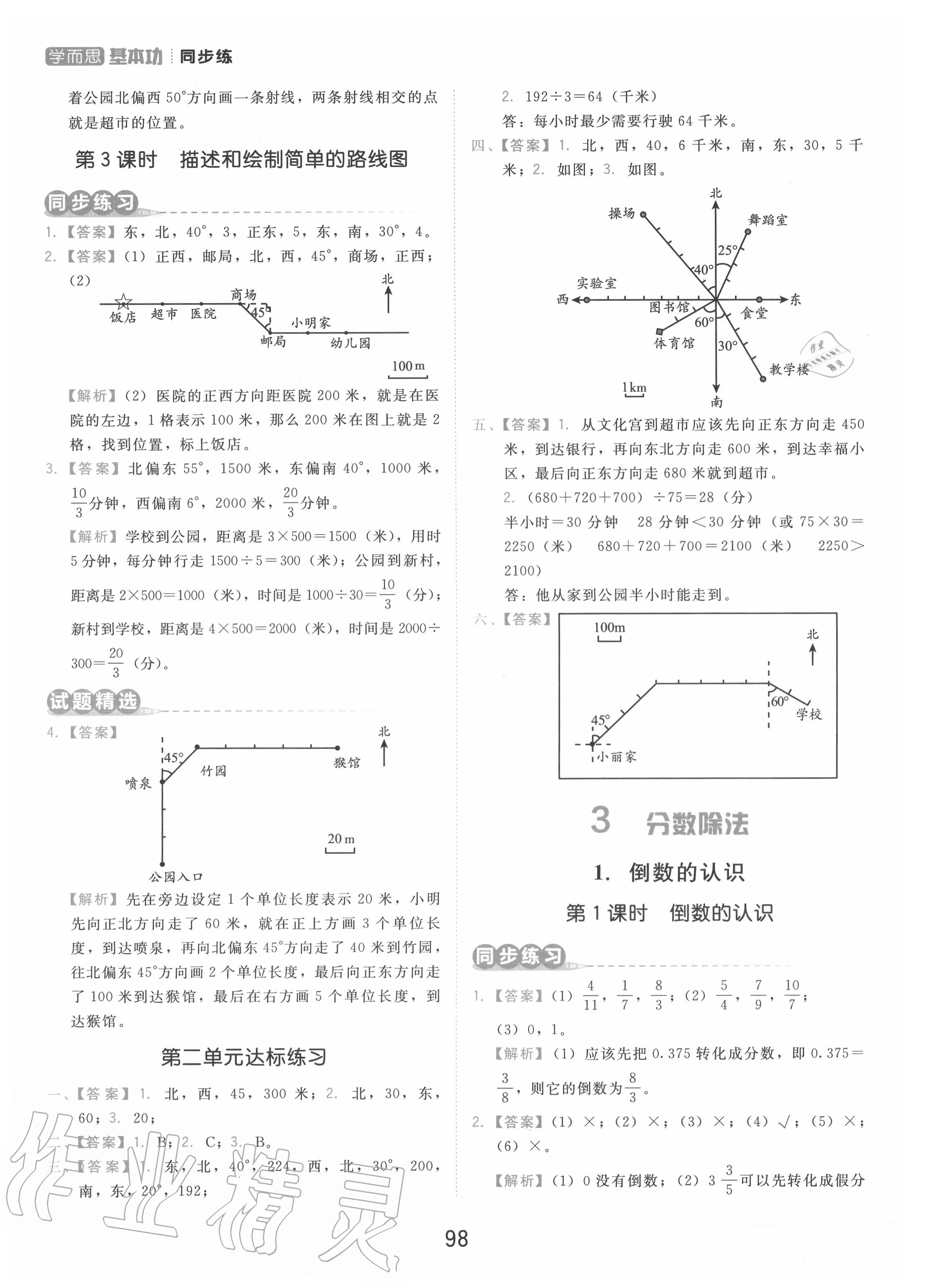 2020年學(xué)而思基本功同步練小學(xué)數(shù)學(xué)六年級上冊人教版 第6頁