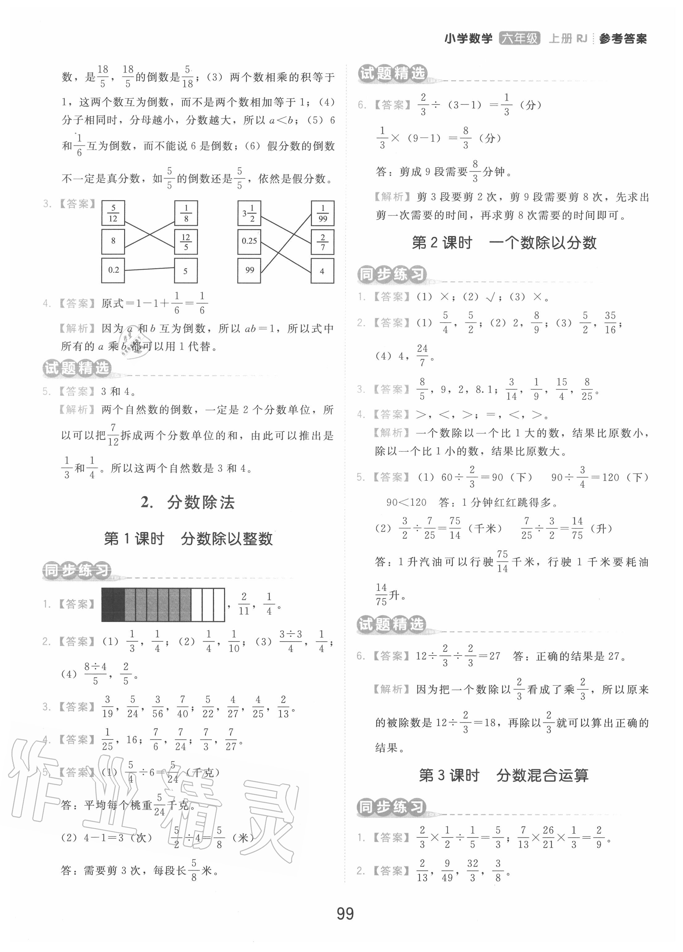 2020年學而思基本功同步練小學數(shù)學六年級上冊人教版 第7頁