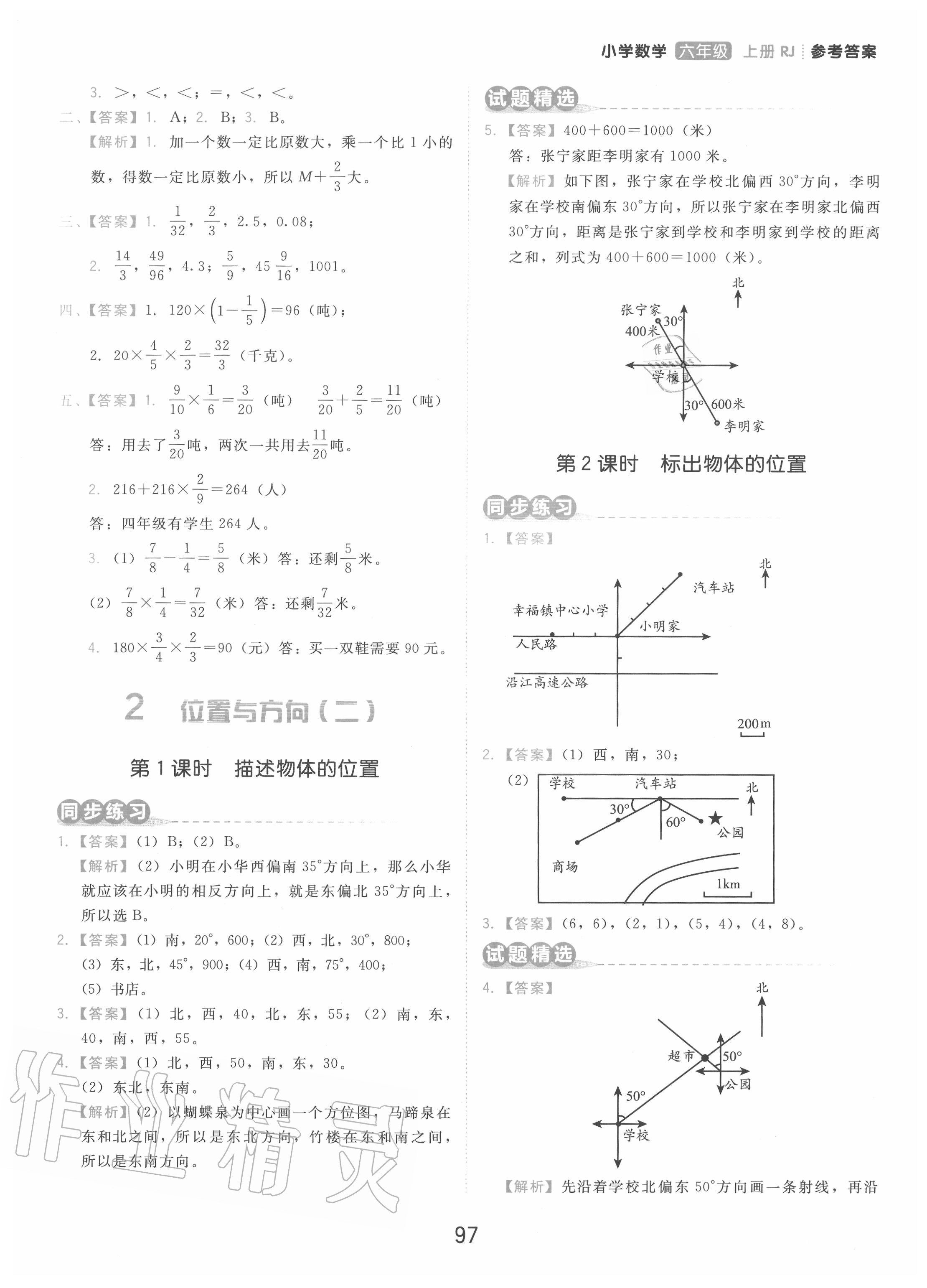 2020年學(xué)而思基本功同步練小學(xué)數(shù)學(xué)六年級上冊人教版 第5頁