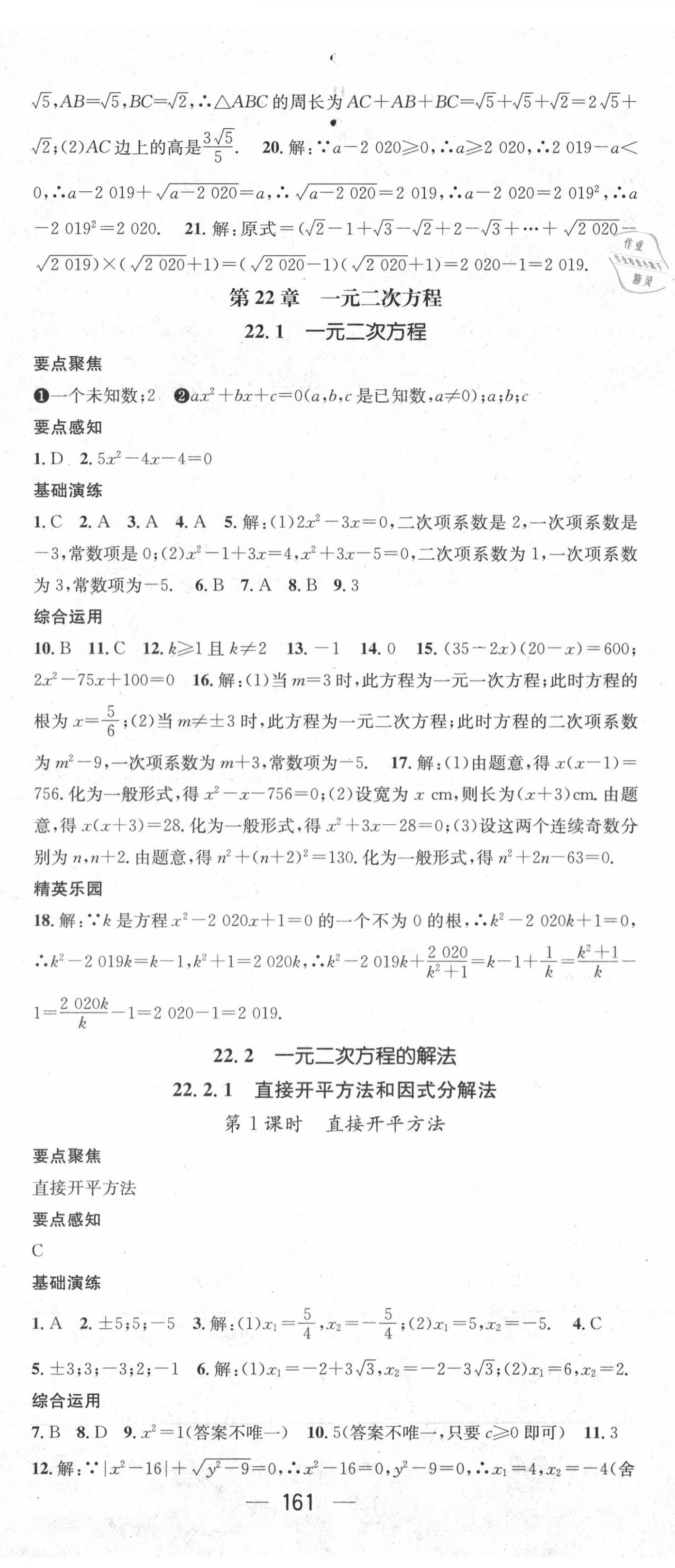 2020年精英新課堂九年級數(shù)學(xué)上冊華師大版 第5頁