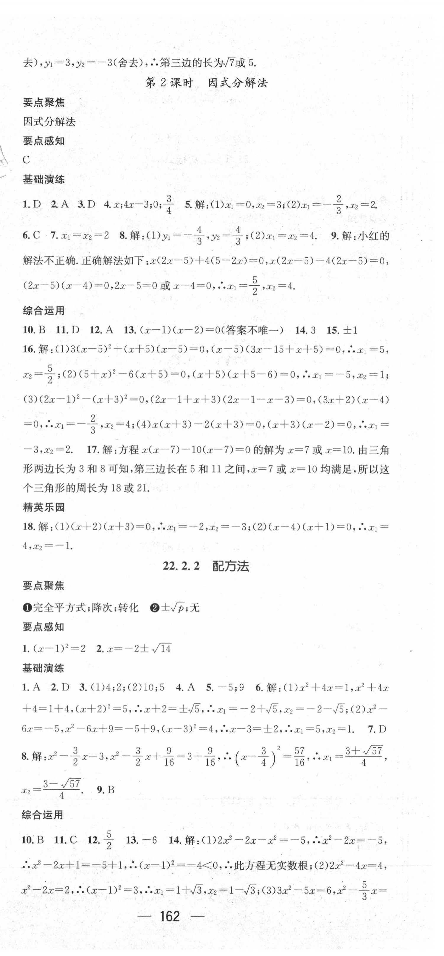 2020年精英新課堂九年級數(shù)學(xué)上冊華師大版 第6頁