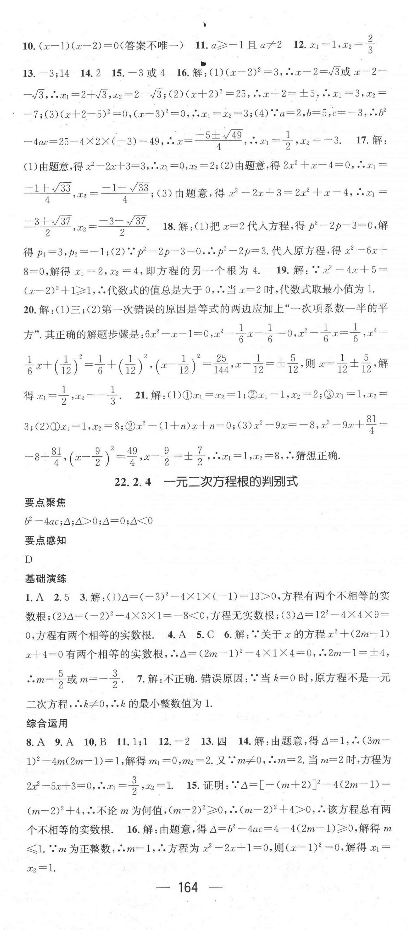 2020年精英新課堂九年級數(shù)學(xué)上冊華師大版 第8頁