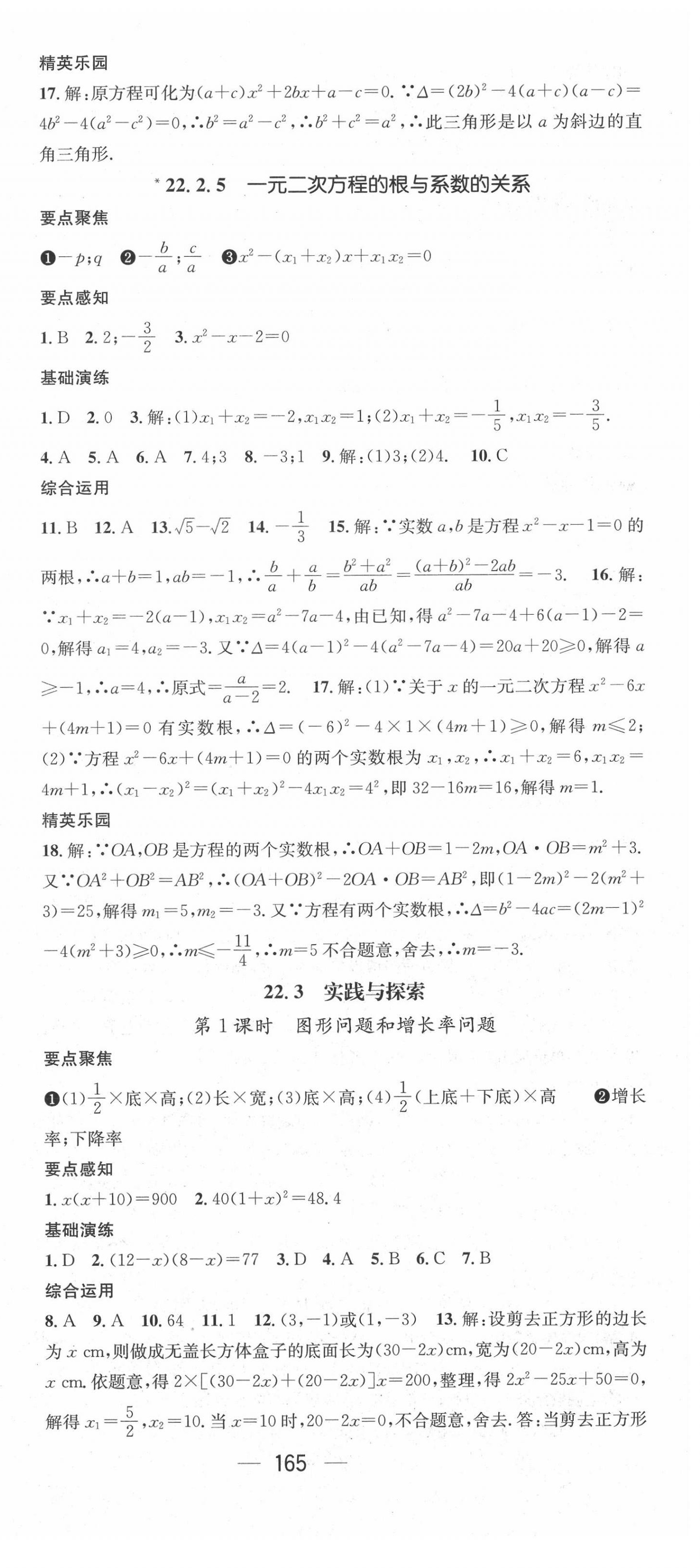 2020年精英新課堂九年級(jí)數(shù)學(xué)上冊(cè)華師大版 第9頁(yè)