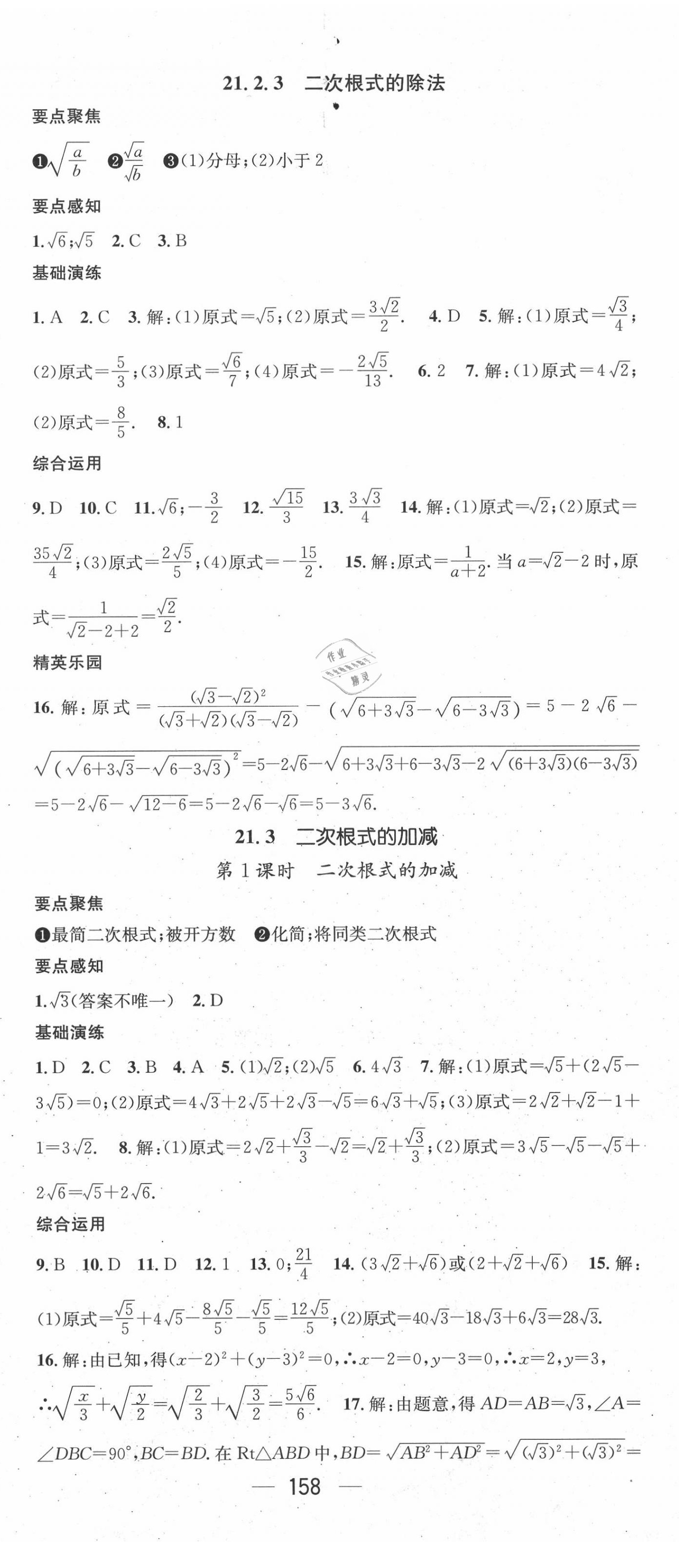 2020年精英新課堂九年級(jí)數(shù)學(xué)上冊(cè)華師大版 第2頁(yè)