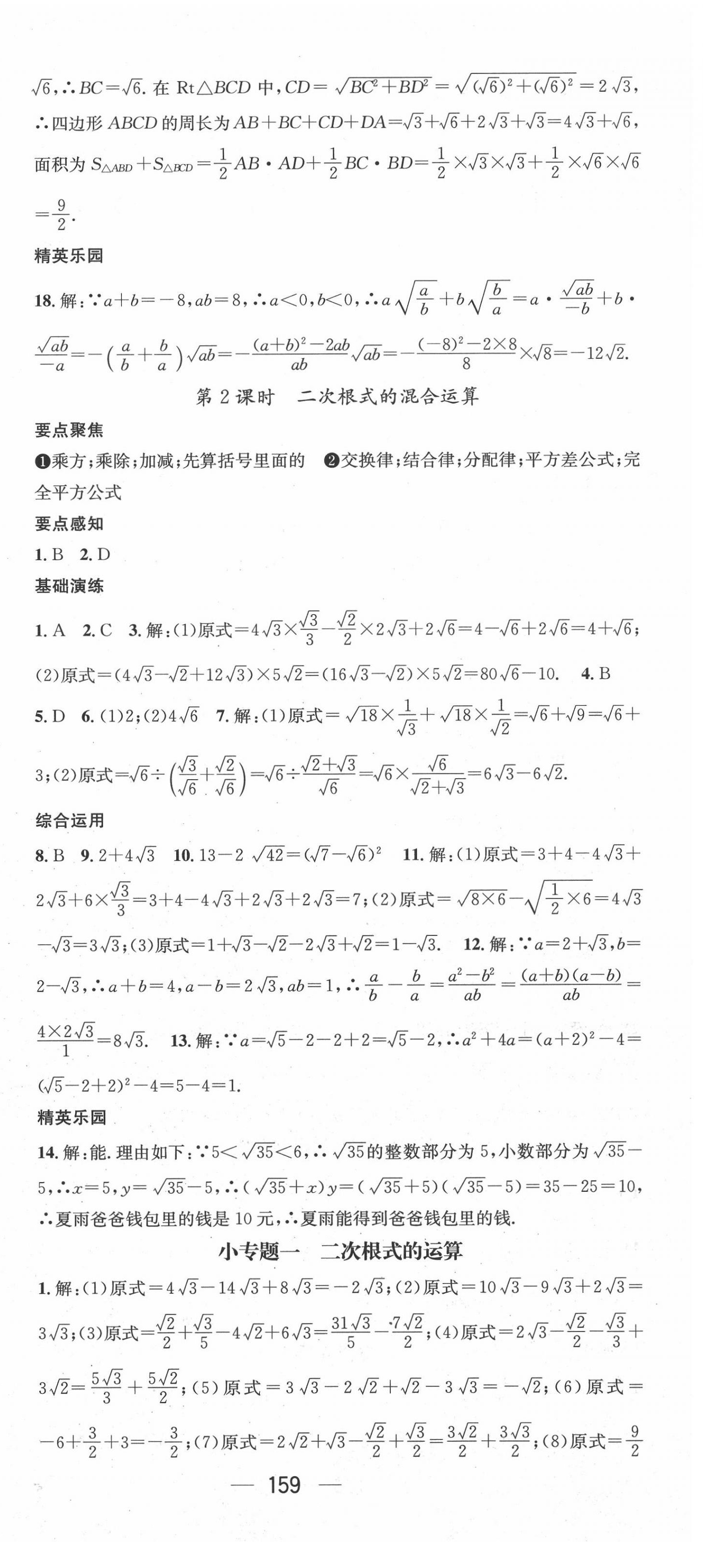 2020年精英新課堂九年級(jí)數(shù)學(xué)上冊(cè)華師大版 第3頁(yè)