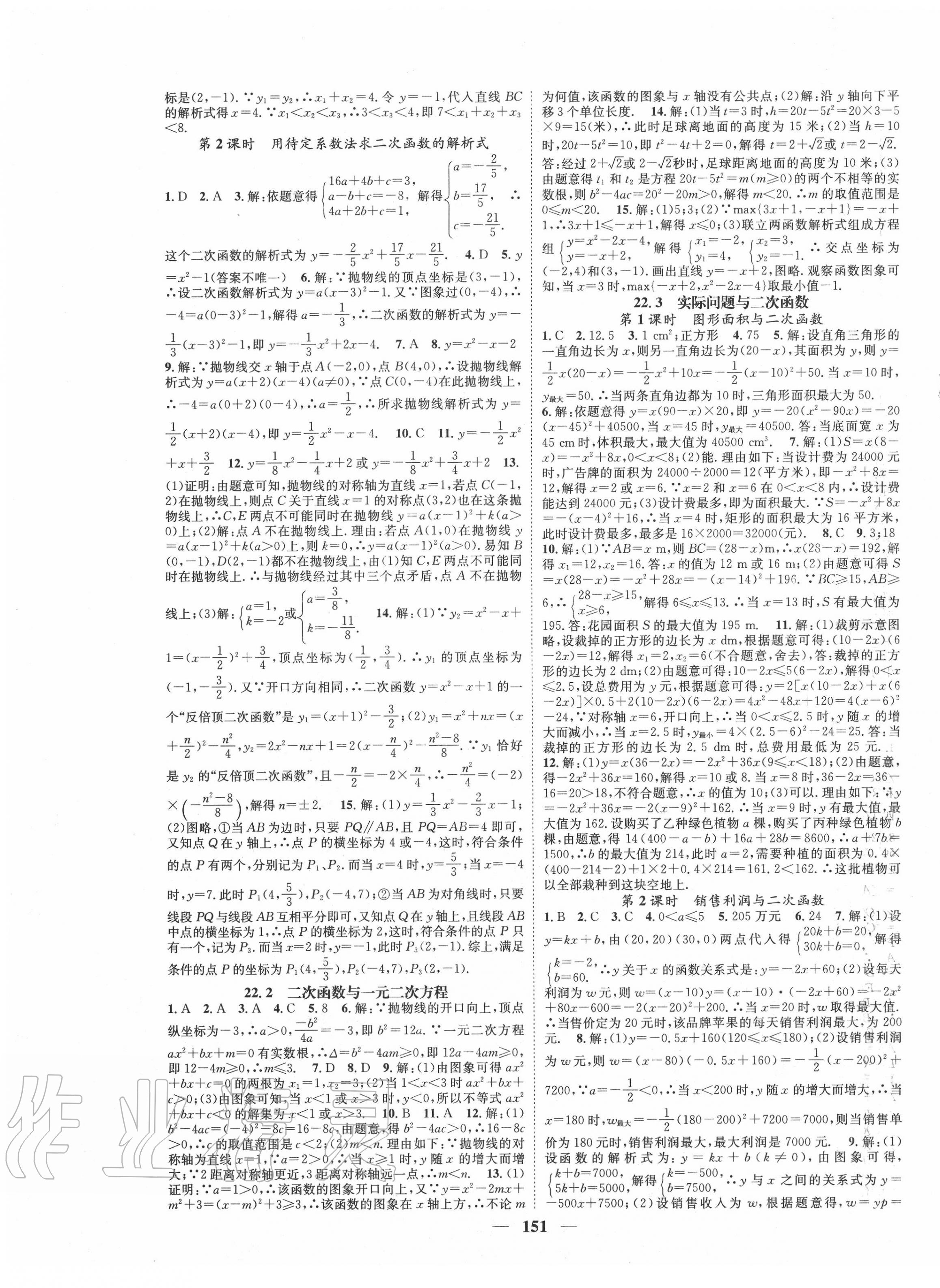 2020年智慧学堂九年级数学上册人教版 第5页