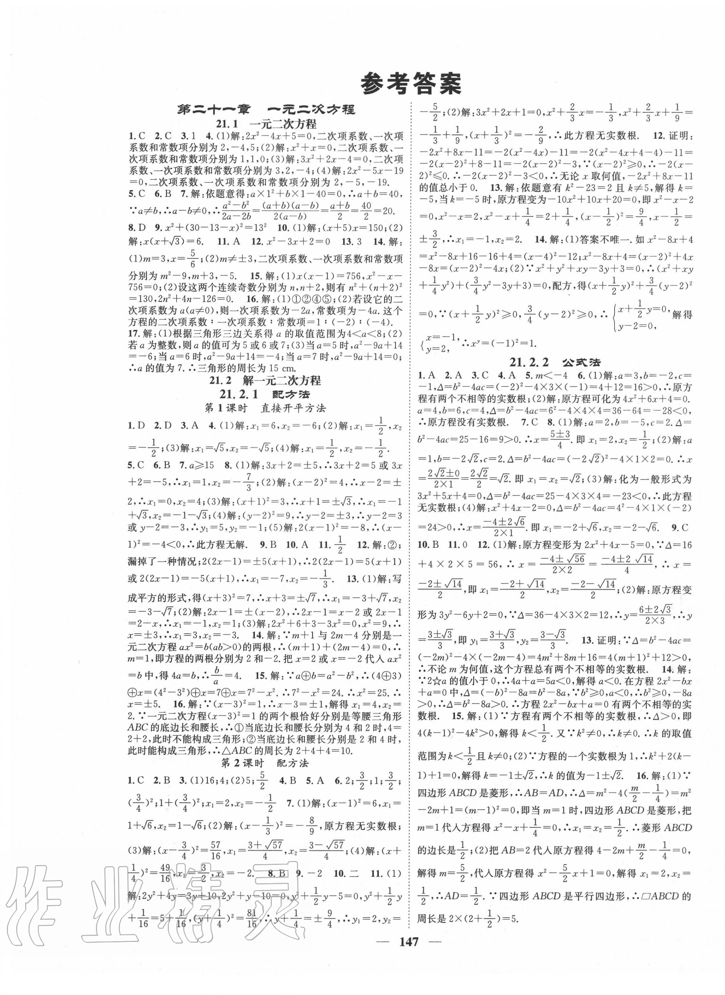 2020年智慧學(xué)堂九年級數(shù)學(xué)上冊人教版 第1頁