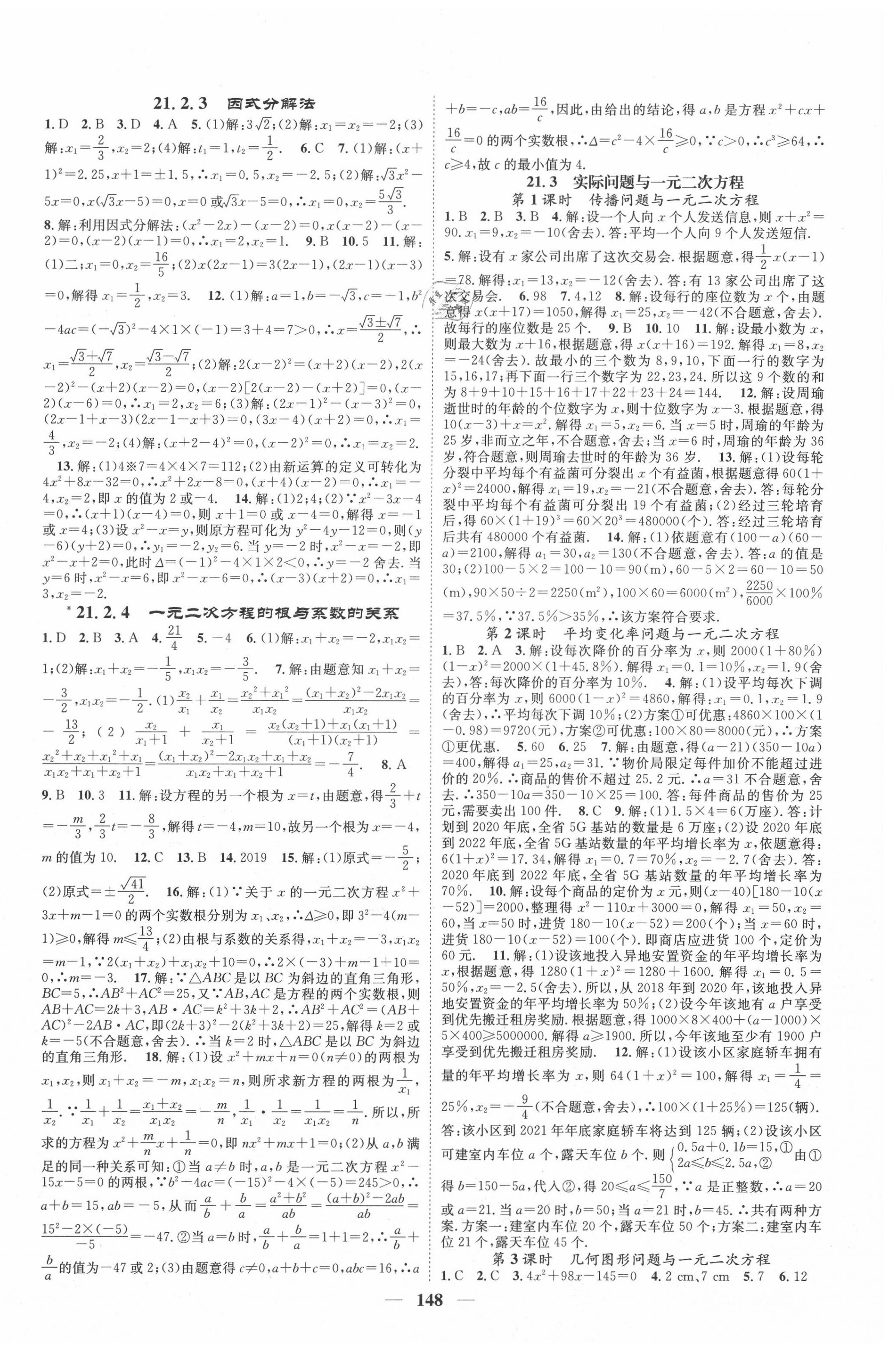 2020年智慧學堂九年級數(shù)學上冊人教版 第2頁