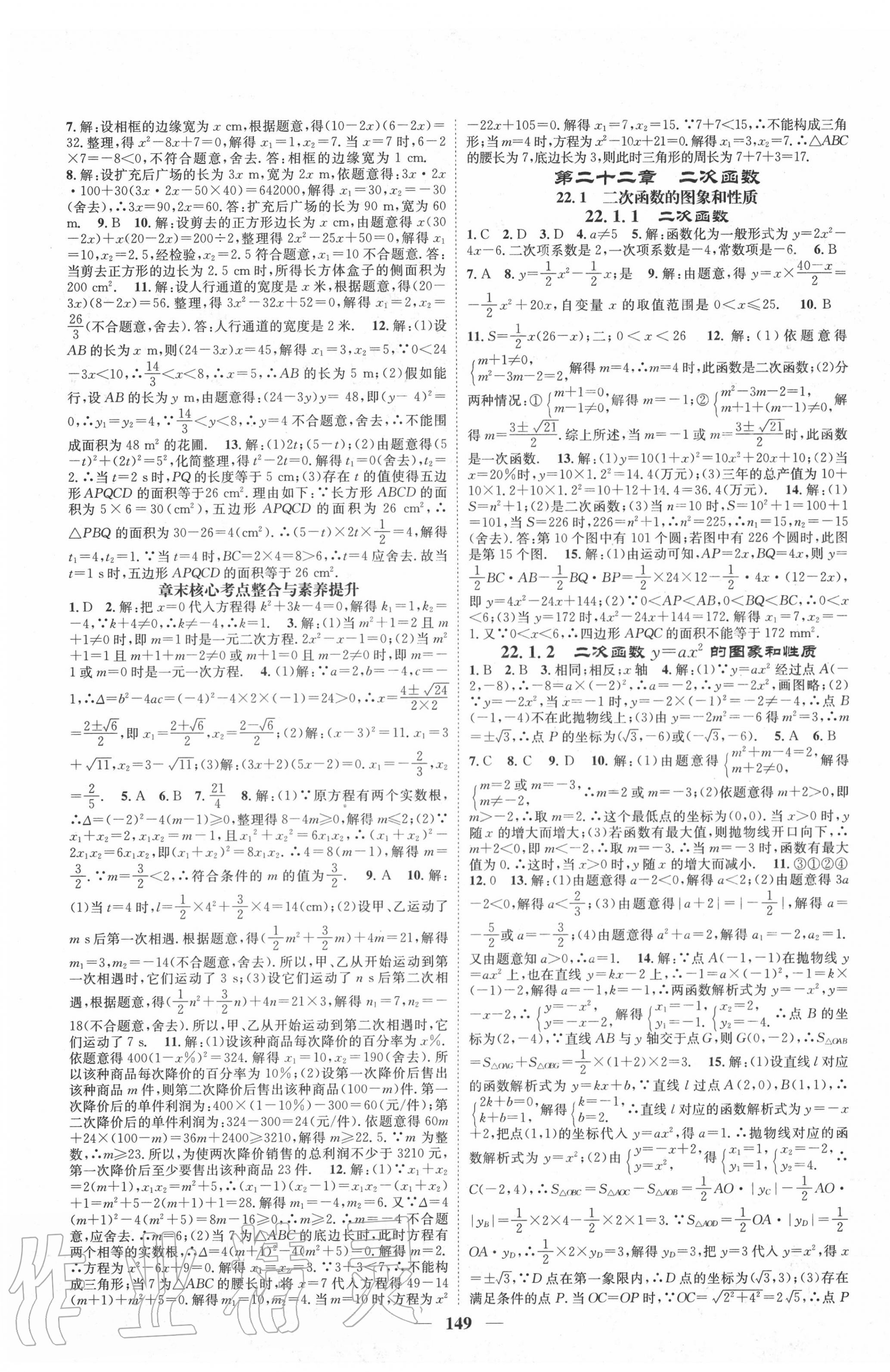 2020年智慧学堂九年级数学上册人教版 第3页