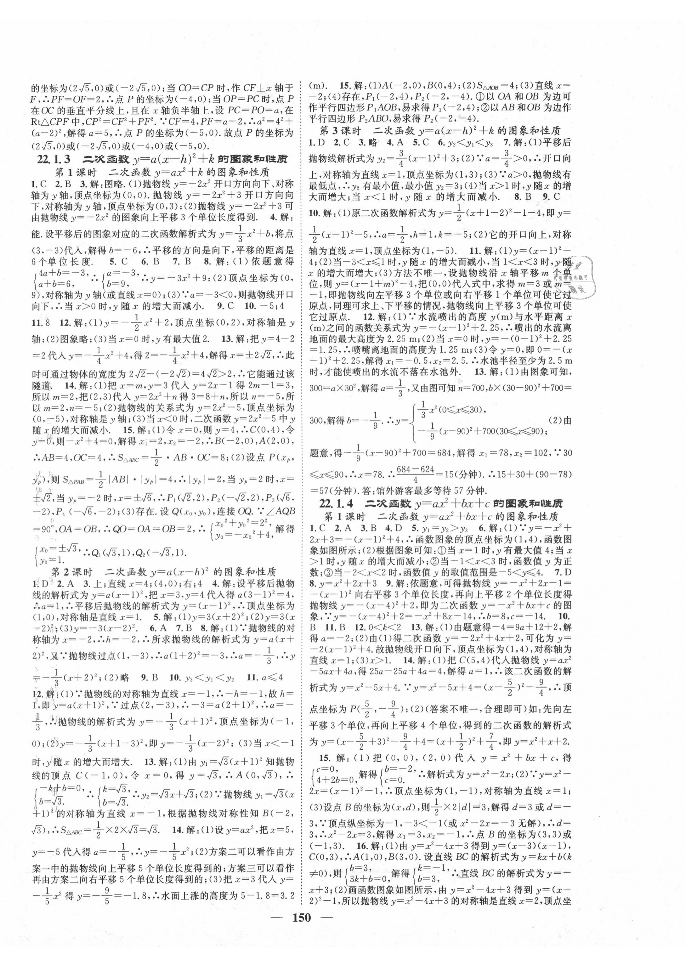 2020年智慧學(xué)堂九年級數(shù)學(xué)上冊人教版 第4頁