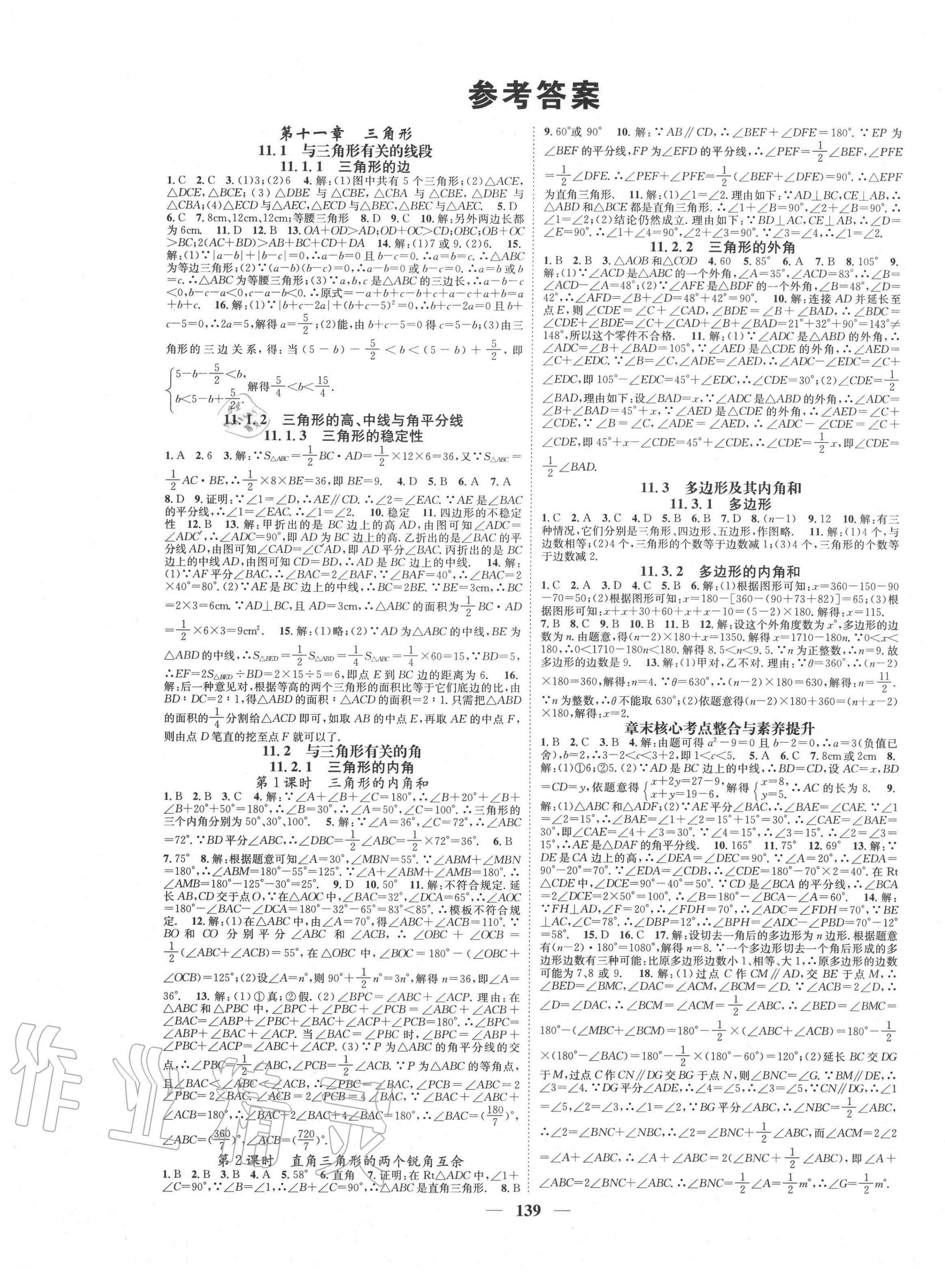 2020年智慧學(xué)堂八年級(jí)數(shù)學(xué)上冊(cè)人教版 第1頁