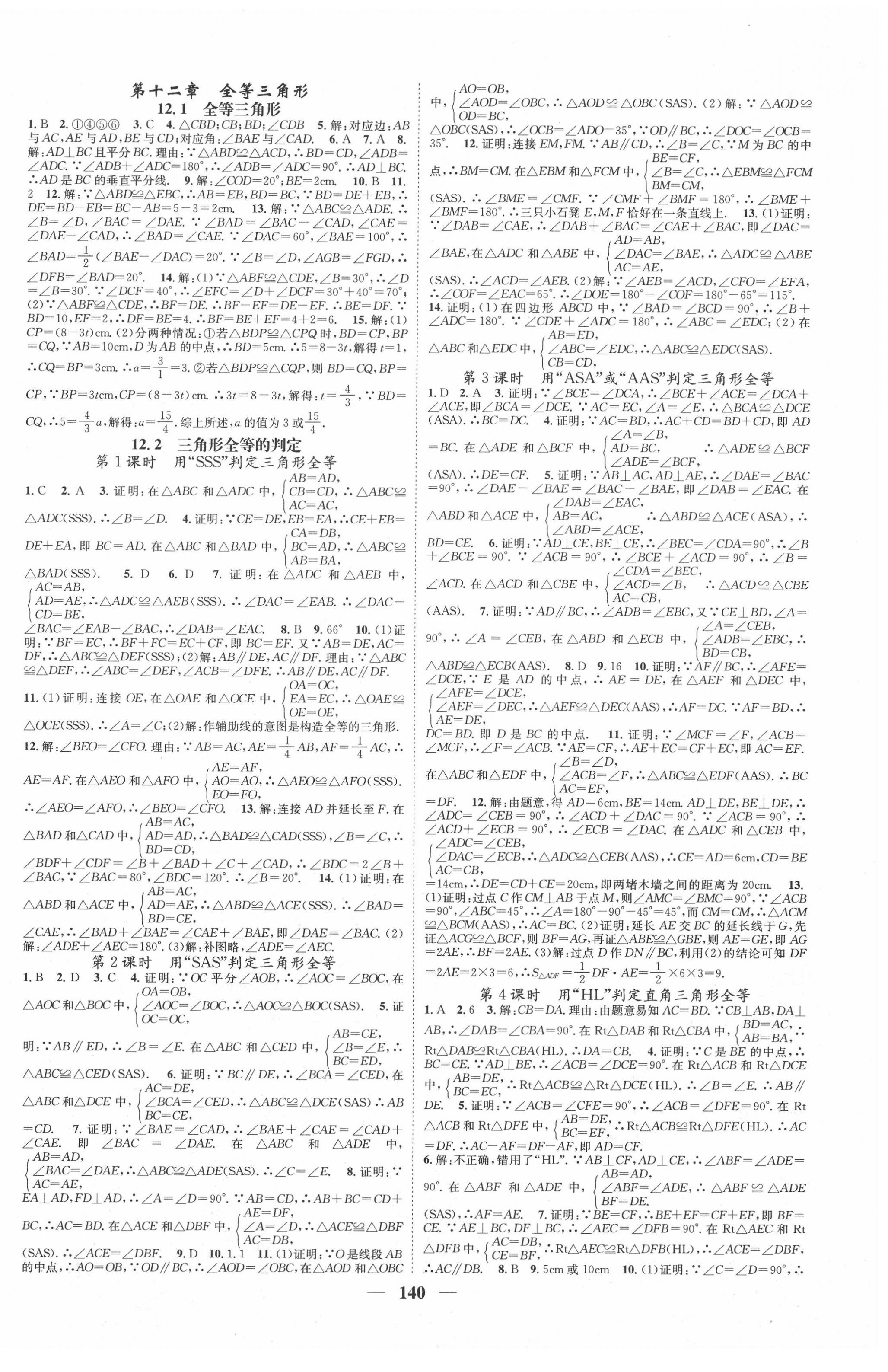 2020年智慧學(xué)堂八年級數(shù)學(xué)上冊人教版 第2頁