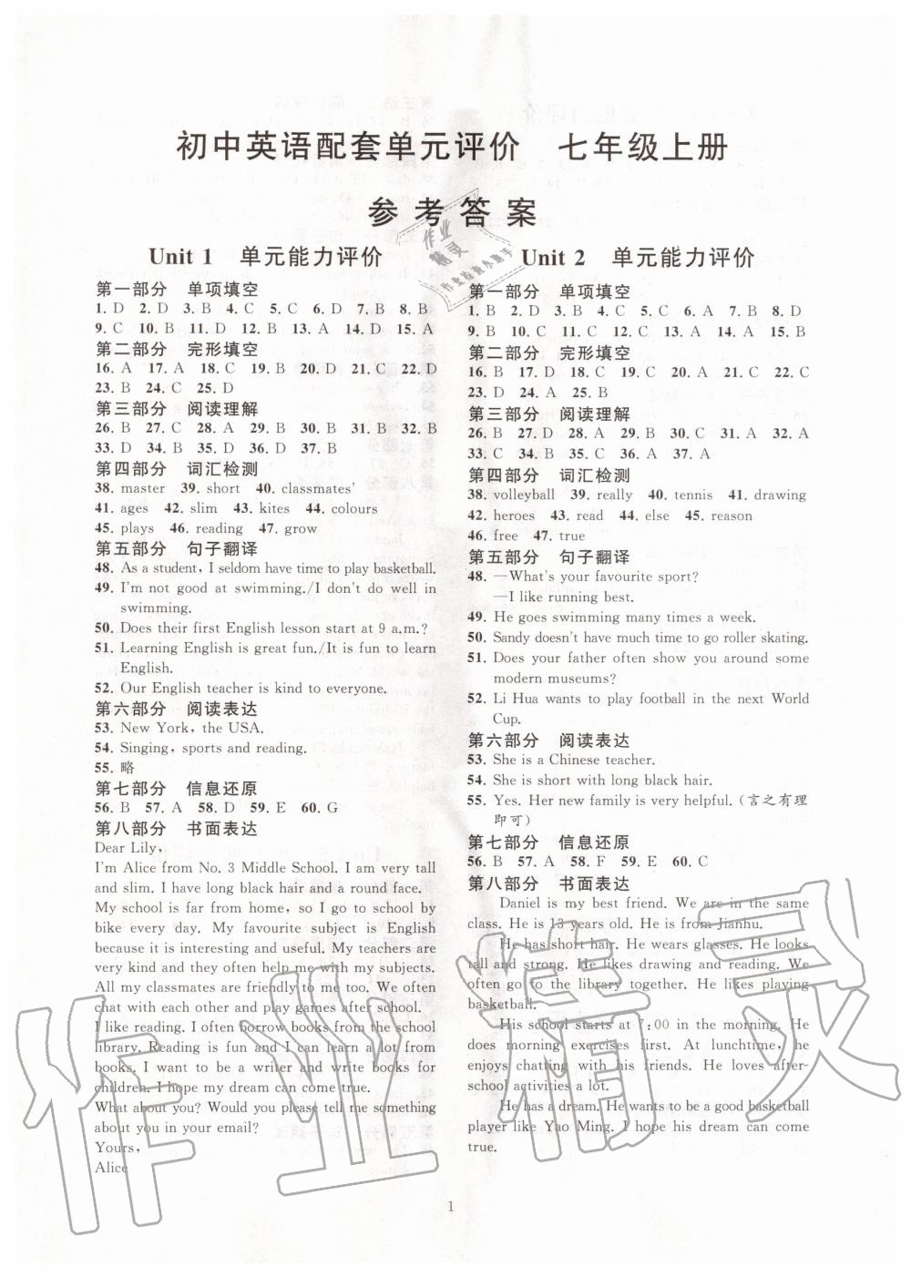2020年初中英語配套單元評價七年級上冊譯林版 第1頁