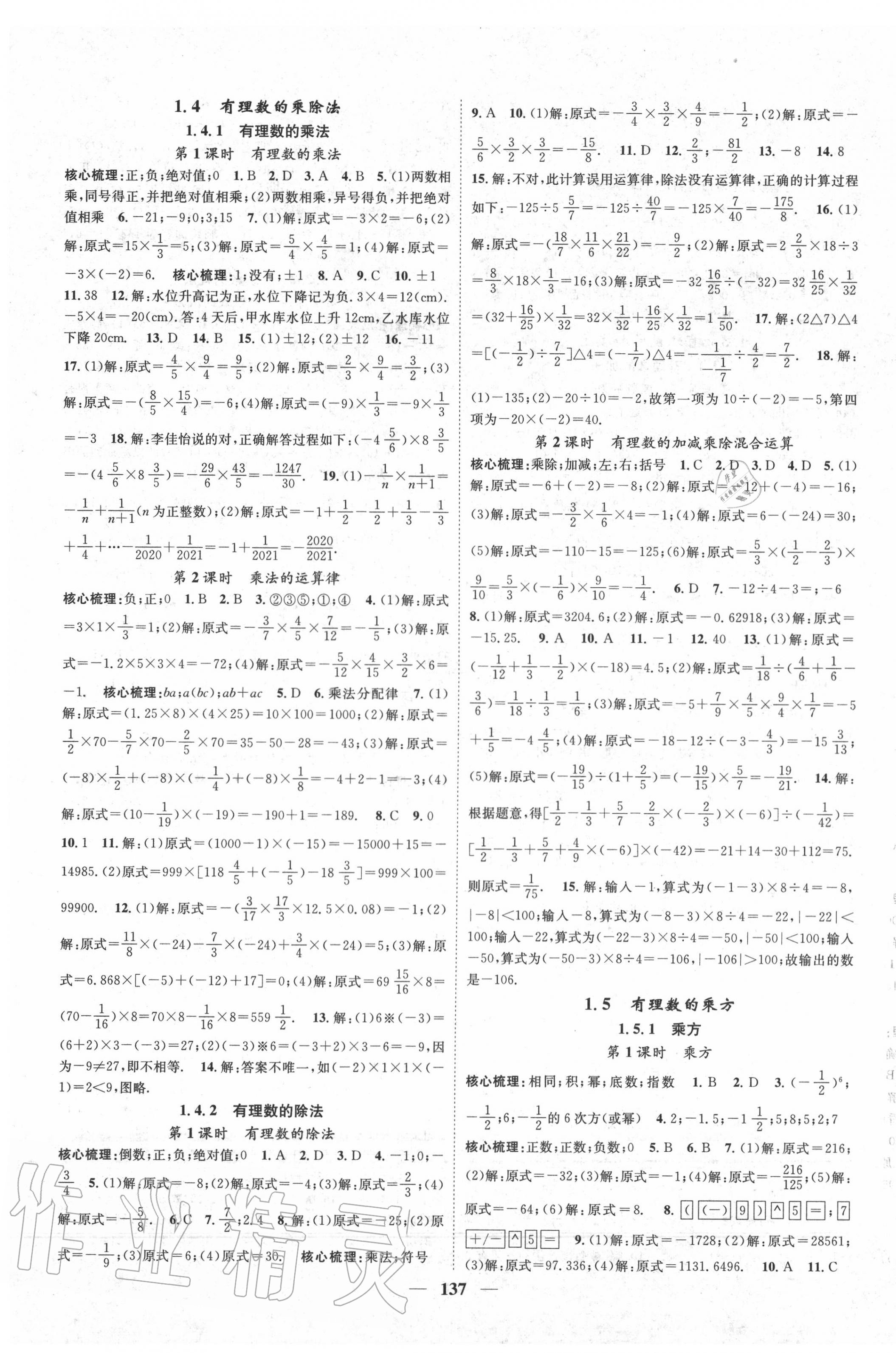 2020年智慧學(xué)堂七年級數(shù)學(xué)上冊人教版 第3頁