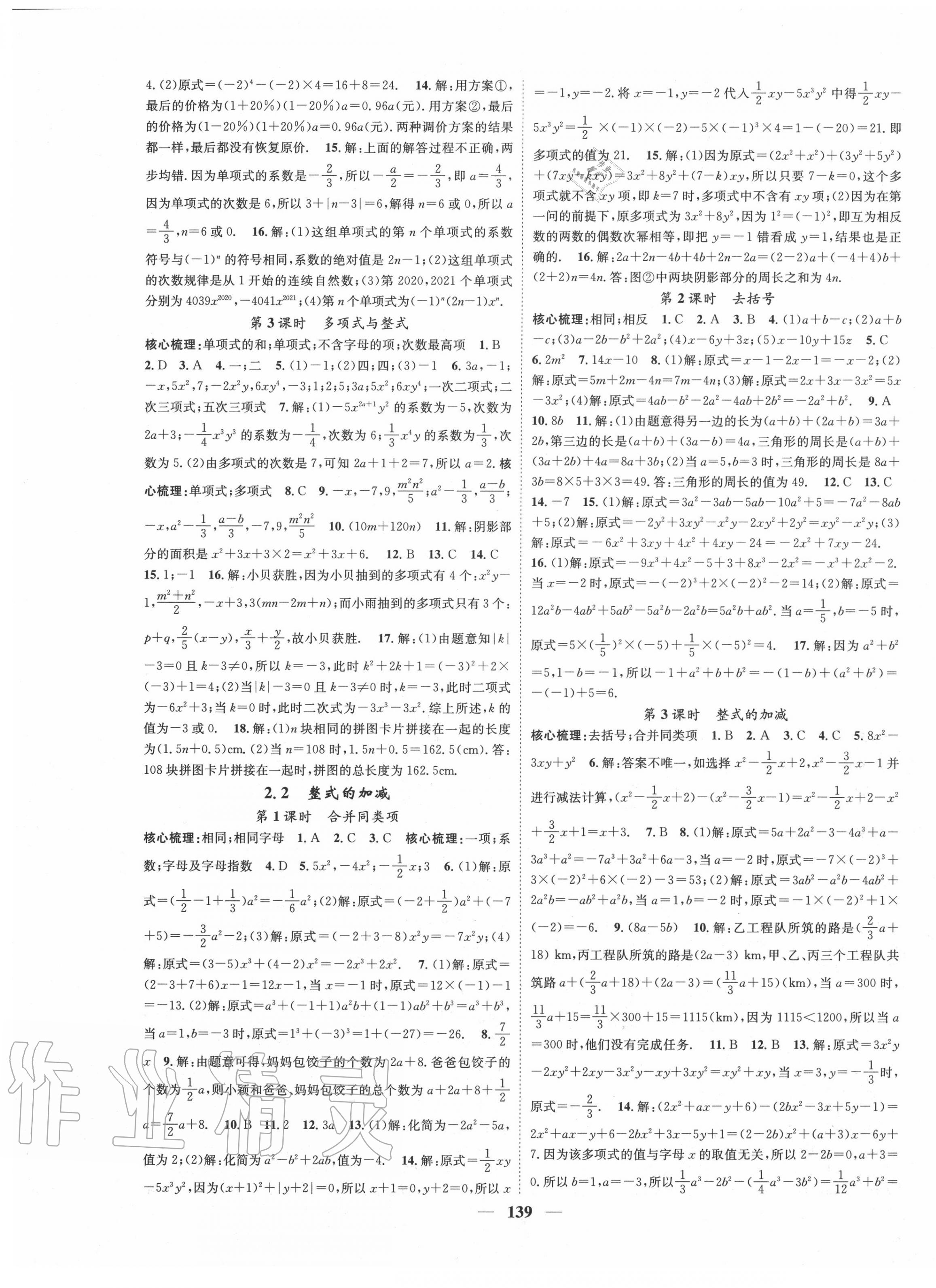 2020年智慧學堂七年級數(shù)學上冊人教版 第5頁