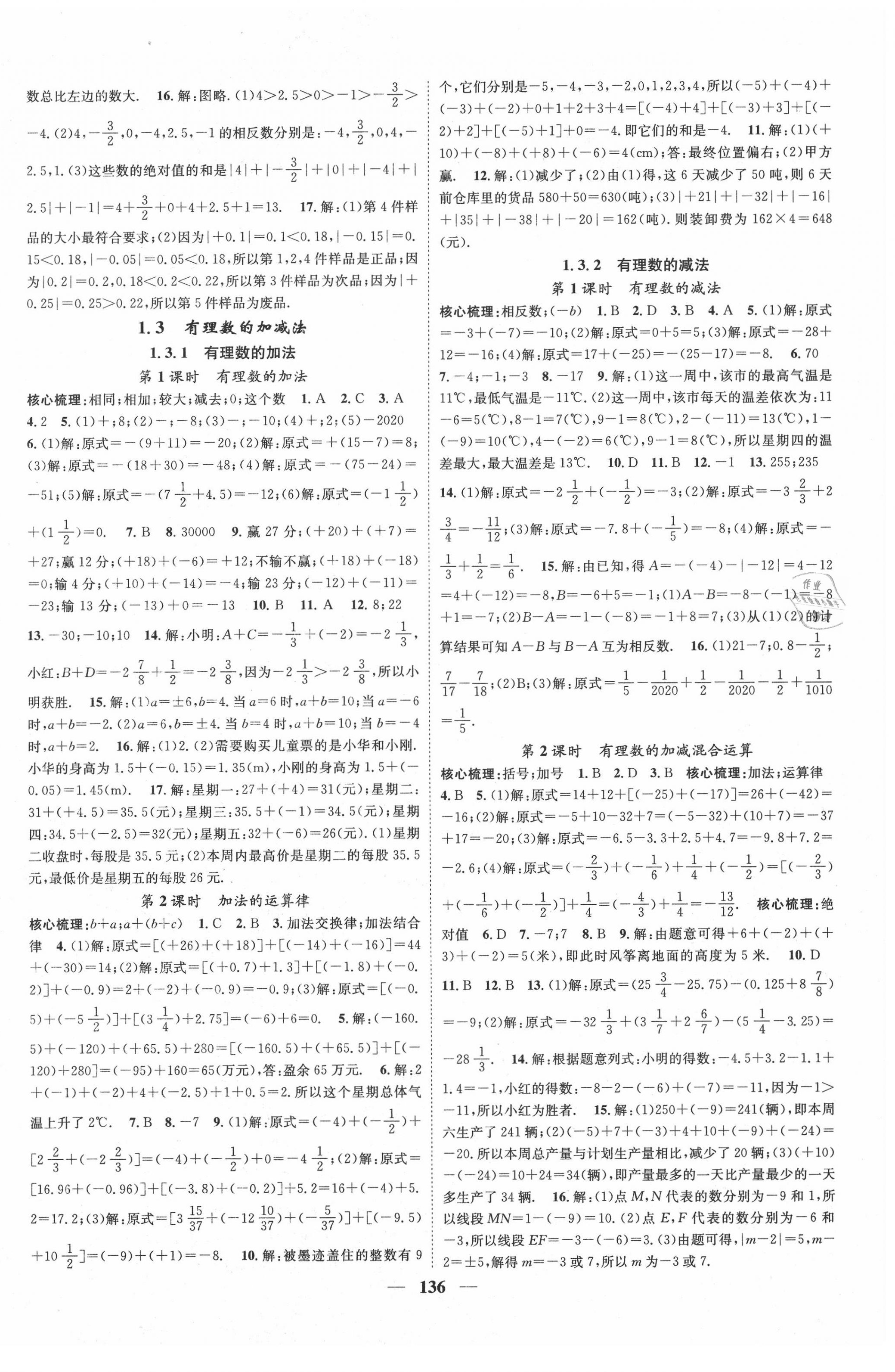 2020年智慧學(xué)堂七年級數(shù)學(xué)上冊人教版 第2頁