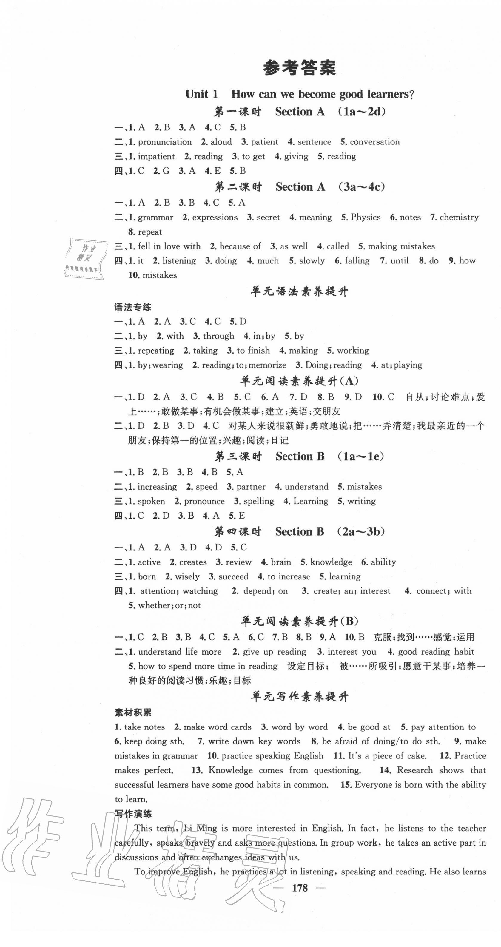 2020年智慧学堂九年级英语上册人教版 第1页