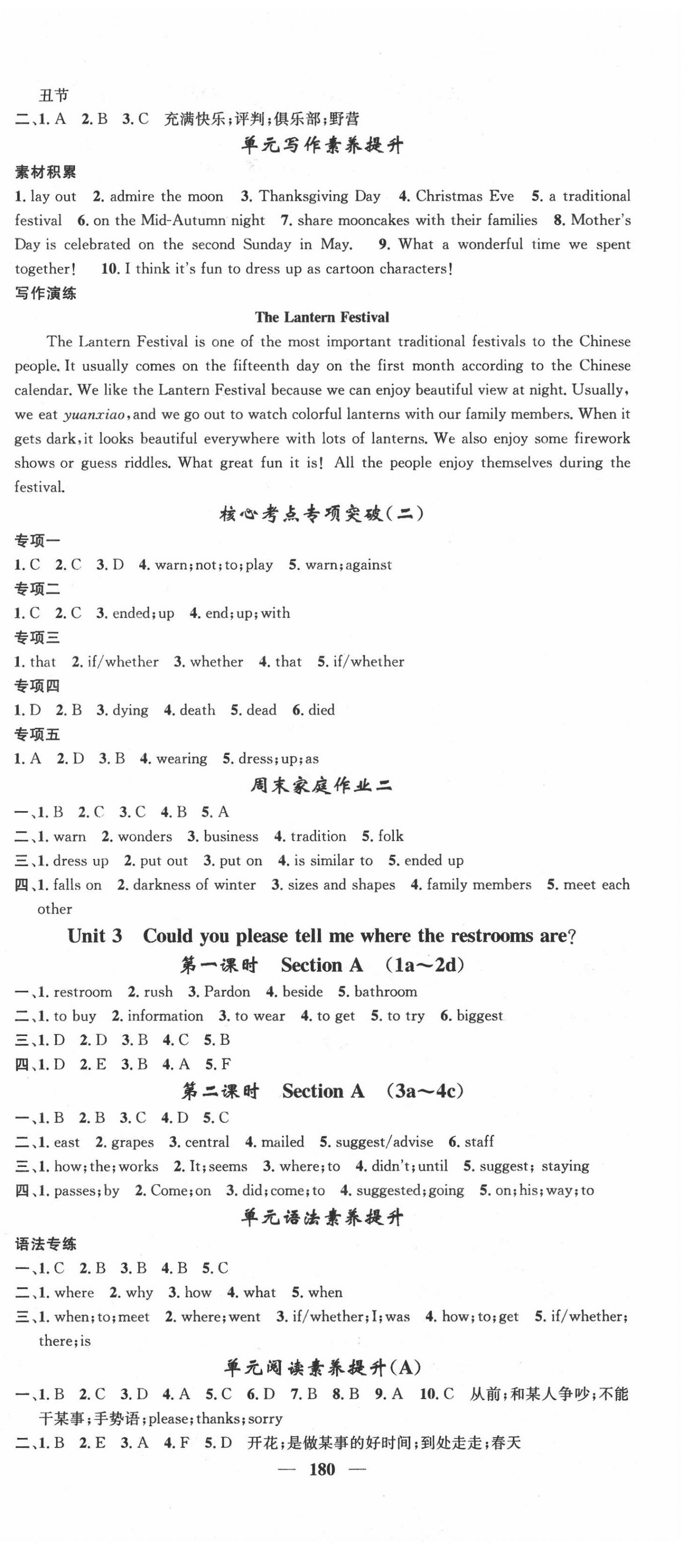 2020年智慧学堂九年级英语上册人教版 第3页