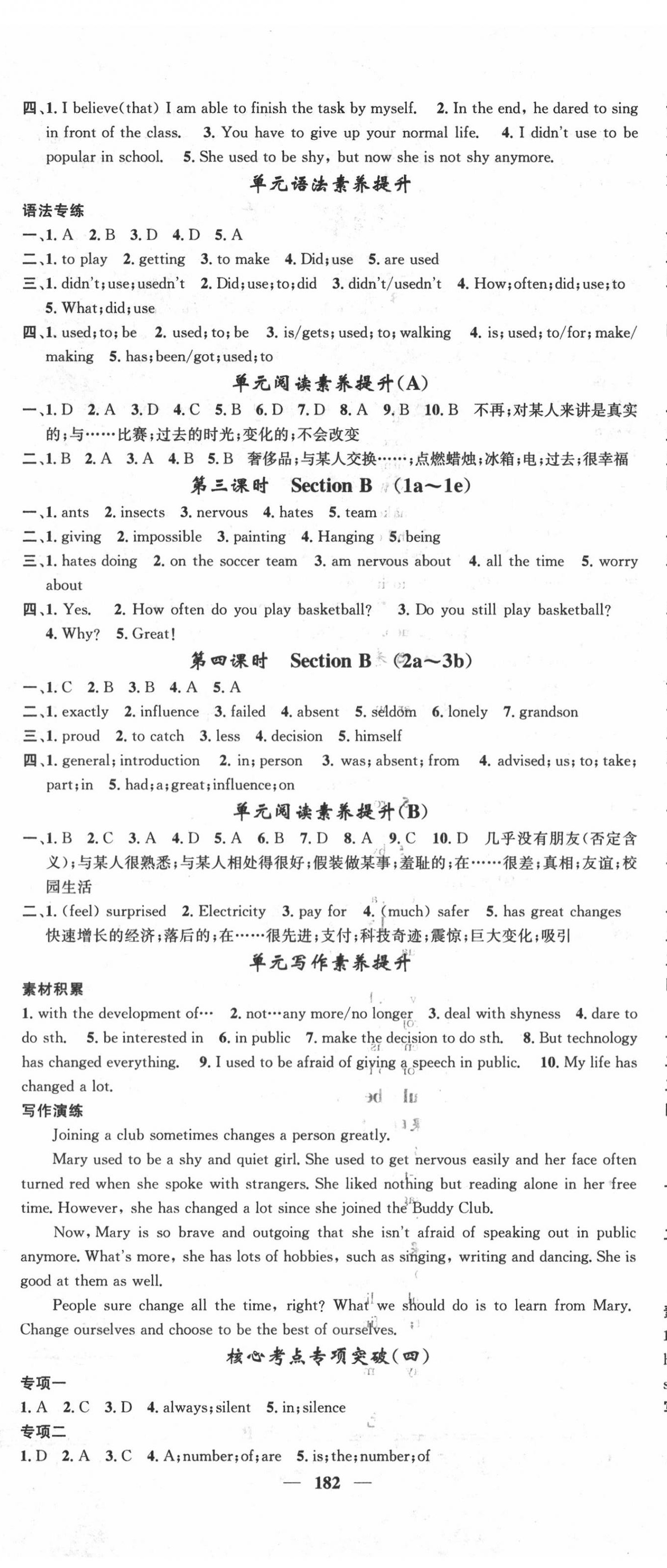 2020年智慧学堂九年级英语上册人教版 第5页