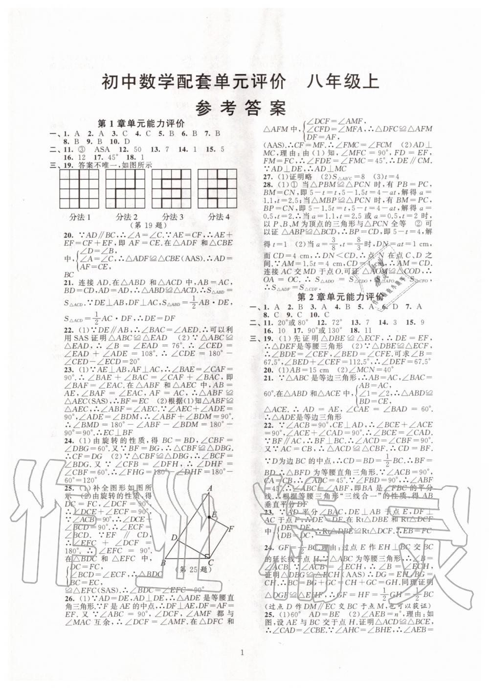 2020年初中數(shù)學(xué)配套單元評(píng)價(jià)八年級(jí)上冊(cè)蘇科版 第1頁(yè)