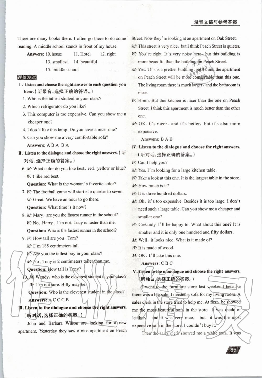 2020年初中英語聽力訓(xùn)練八年級(jí)上冊(cè)人教版 參考答案第7頁